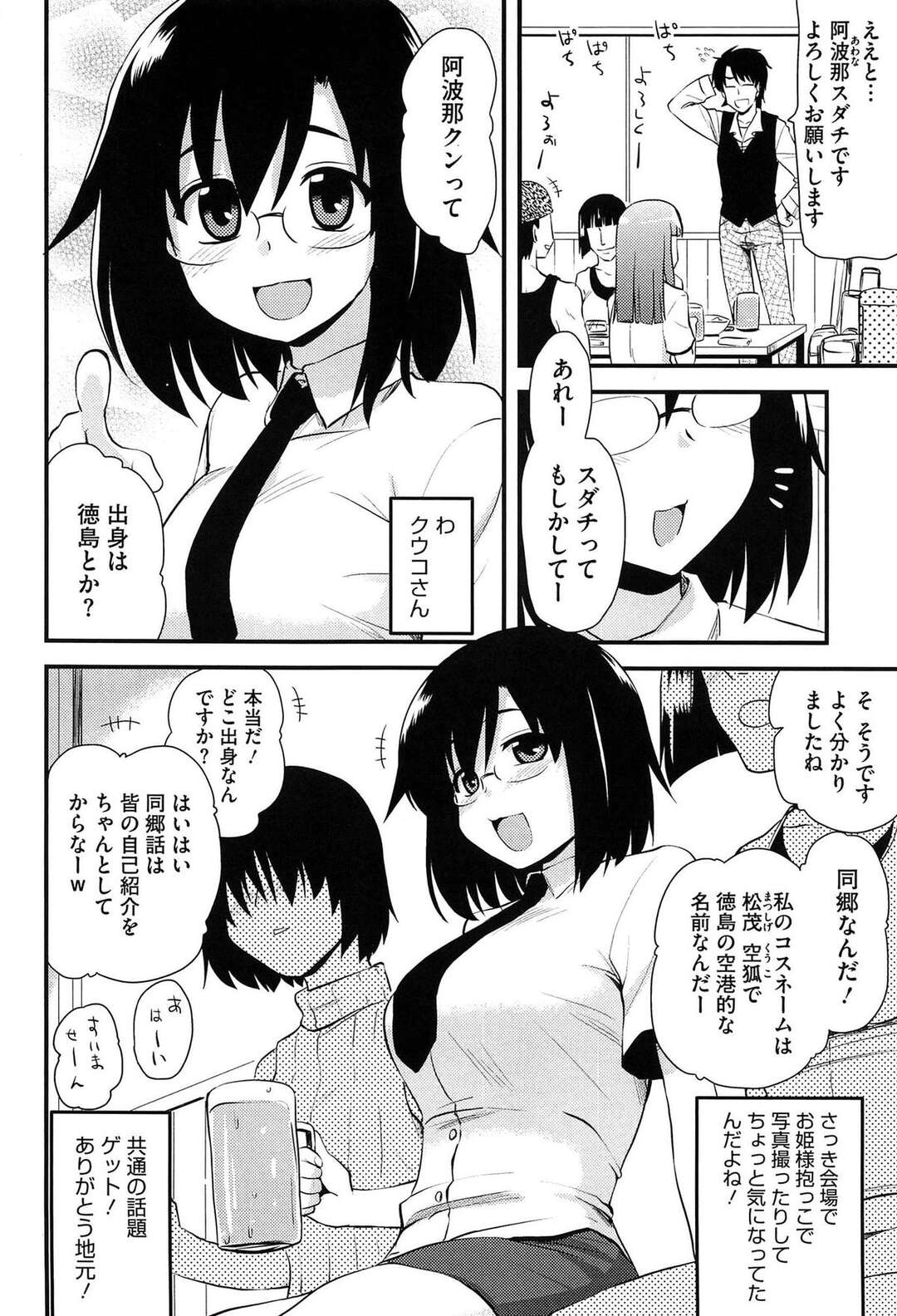 【エロ漫画】【エロ漫画】上京してはじめてのコスプレイベントで出会った巨乳メガネっ娘が昔近所に住んでいたショタコンねーちゃんで、泥酔したねーちゃんをラブホに連れ込みいちゃラブ初体験【聖☆司：ほとんどの姉はHがしたい】