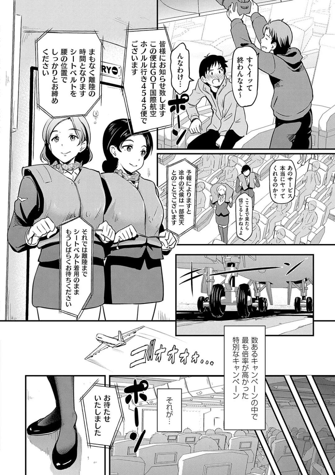 【エロ漫画】【エロ漫画】旅行離れした客を取り戻すために航空会社が打ち出した驚きのキャンペーン…なんとその内容は「フライト中にCAたちとヤりたい放題」美人でH大好きなスチュワーデスさんと意識がトんじゃうくらいハメまくり【宏式：Orgy Flight ～CAさんと一緒にトんじゃお♪～】