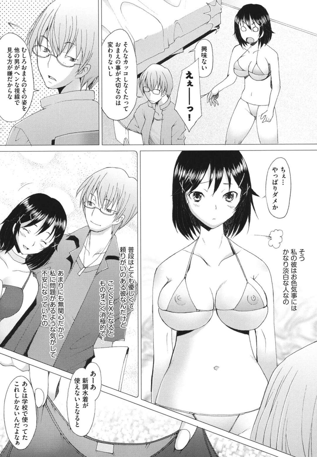 【エロ漫画】【エロ漫画】エロ水着を買ったエロカワ彼女が全く触れ向いてくれない彼氏に無関心な返事をされてスク水を試着したら襲われていちゃラブセックスの生即ハメで中出しされて快楽堕ちしちゃう！【堺はまち：スクモノ】