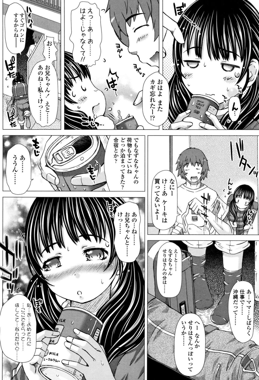 【エロ漫画】【エロ漫画】近隣の美少女に介抱されるも興奮できずレイプしちゃう男性…無理やり押し倒し生ハメ中出しレイプでトロ顔で絶頂イキしちゃう【徳田しんのすけ：なずなっ】