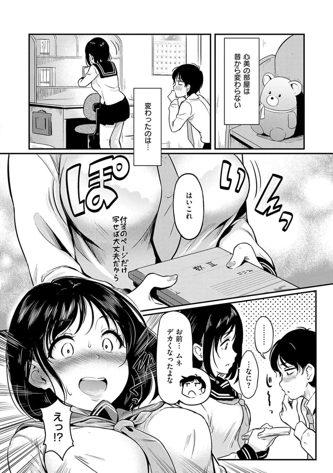 【エロ漫画】【エロ漫画】どんなお願いをしても絶対に断らない巨乳幼馴染…お尻を触っても、パンツを見せてと言っても断らずついにはマンコを見せて生ハメいちゃラブセックスまで承諾【宏式：心美は絶対、断らない】