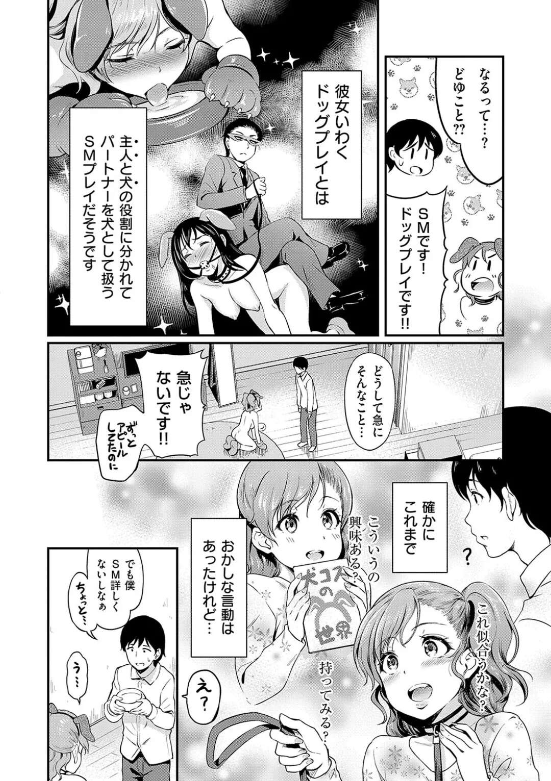 【エロ漫画】【エロ漫画】突如「犬になります!」と宣言した彼女…プレイは過激になっていき、ついには深夜の公園でお散歩プレイを決行して野外セックスしちゃう【宏式：飼って ください!】