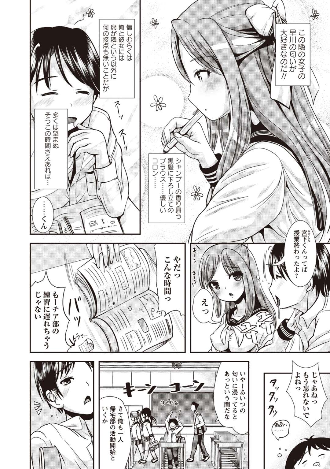 【エロ漫画】【エロ漫画】無理やりマンコの匂いを匂わせる清楚な処女のJK…臭いマンコ臭を男子生徒に匂い嗅ぎさせる異常なJK。臭いと思いつつ癖になってJKといちゃラブで極太チンポを生ハメセックスで変態カップルになる【まる寝子：薫カノにジョ】