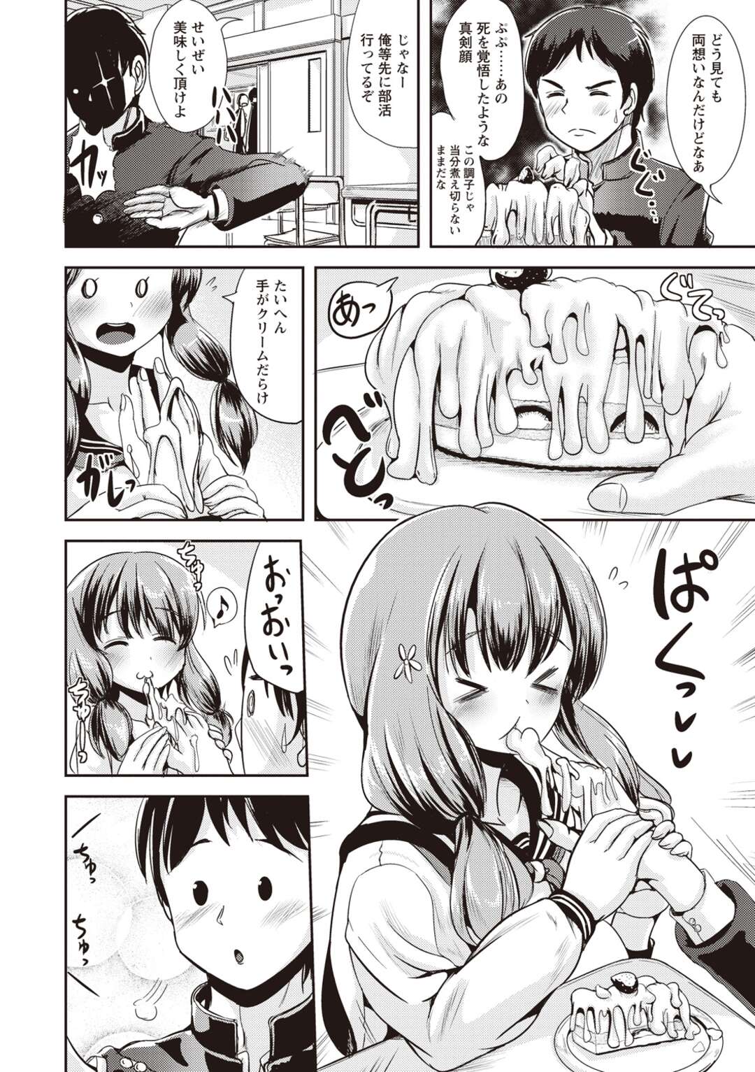 【エロ漫画】【エロ漫画】かわいいんだけど味覚センサーがぶっ壊れてて残念女子なJK…気になる男子の汗だく首筋をなめて発情してフェラや生ハメド変態セックスでザーメンまみれ【まる寝子：発情テイスティ】