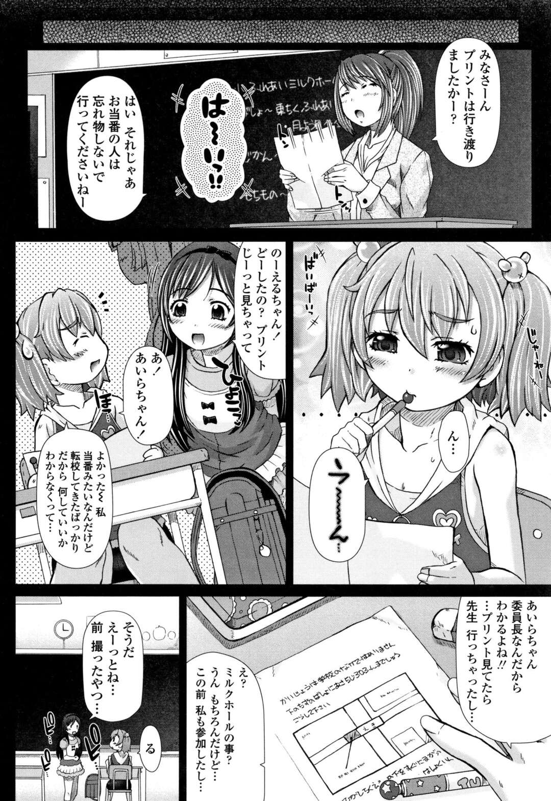 【エロ漫画】【エロ漫画】モブたちご奉仕しちゃうロリ少女…ご奉仕フェラをして集団セックスで中出し絶頂イキしちゃう【徳田しんのすけ：東小ふれあい みるくほーる】