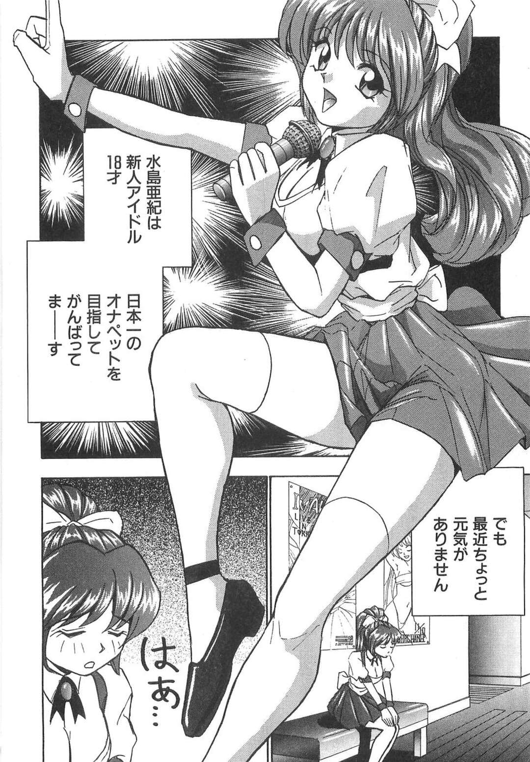 【エロ漫画】【エロ漫画】ファンの子たちにエッチなサービスをしてあげる美少女アイドル…男たちに囲まれ精子をぶっかけられ快感になっちゃう【おかもとふじお：スペルマ・アイドル】