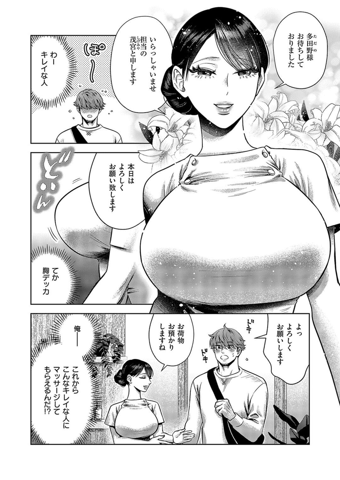 【エロ漫画】【エロ漫画】若い男のお客さんを誘惑しちゃう巨乳の淫乱エステティシャン…手コキやフェラをして逆レイプで生ハメいちゃラブセックスしちゃう【ミブヨシカズ：サロン M】