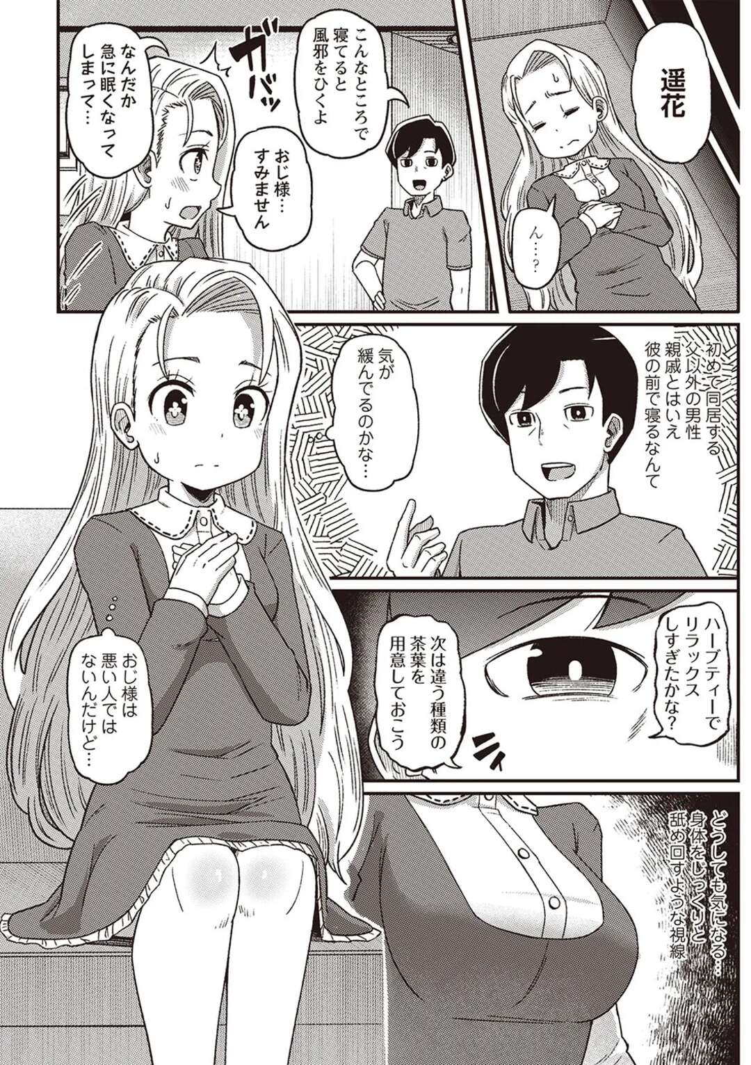 【エロ漫画】【エロ漫画】密かに欲情する叔父に寝込みを襲われちゃう姪っ子…手マンで潮吹きされて強引に生ハメ中出しレイプで絶頂イキしちゃう【Tシャツ：遥花の家庭事情〜おじ様、これ以上やめて〜】