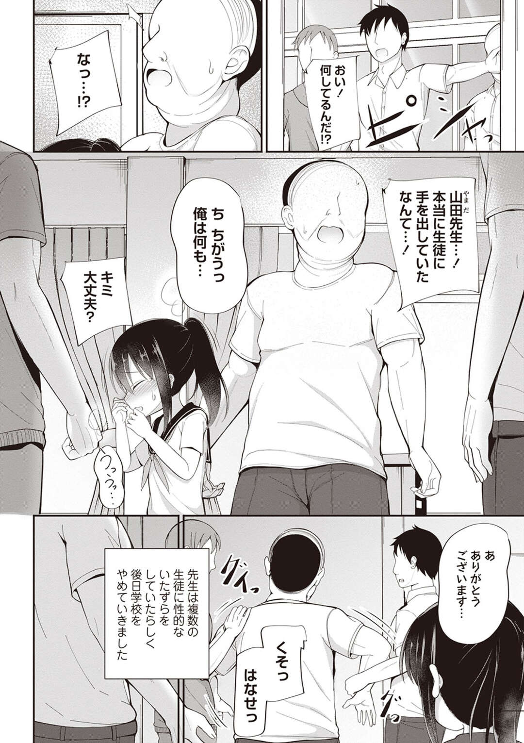 【エロ漫画】【エロ漫画】学校内で複数の生徒に性的なイタズラをしていた先生…セクハラがバレて、クビになった腹いせに琴音を拉致して集団レイプで処女喪失の惨劇！！【いとううさぎ：琴音ちゃんの受難】