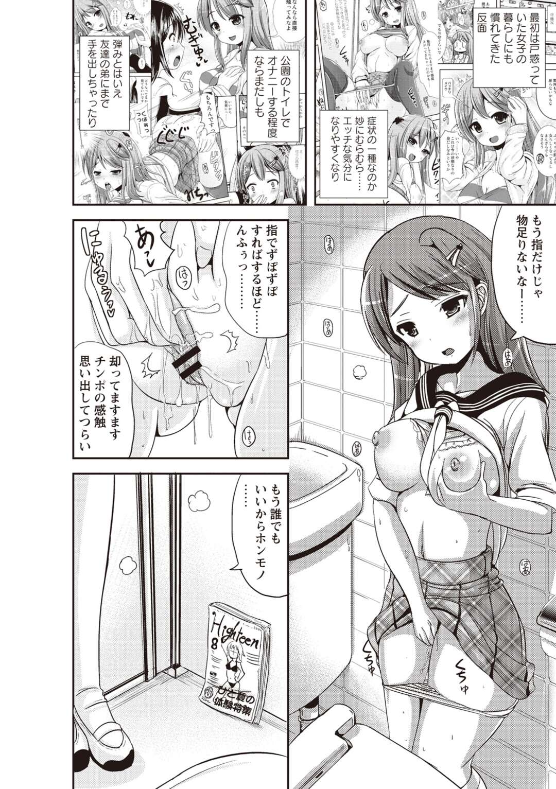 【エロ漫画】【エロ漫画】元男子高生で女体化しちゃったかわいいロングヘアのJK…一人で海に行きエロ水着で男達を誘惑しおっぱい舐めされクリ弄りし複数チンポをフェラチオしたり生ハメしてアクメ絶頂なる【まる寝子：毎日が朝女!!】