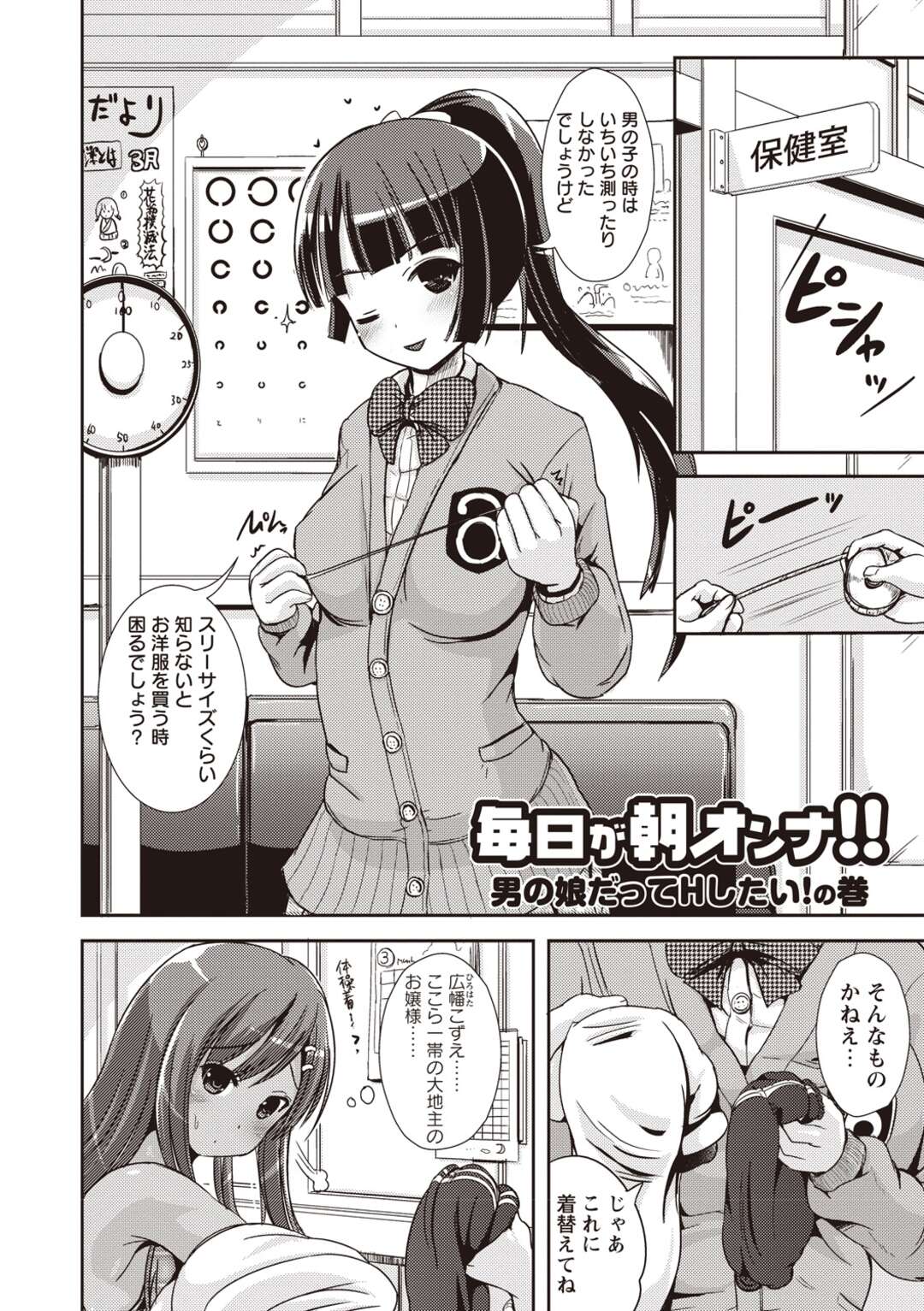 【エロ漫画】【エロ漫画】女体化した巨乳のおとこの娘がフタナリの女子校生に凌辱されバックでマンコにチンコ挿入ガン突き中出しセックスしちゃう【まる寝子：毎日が朝オンナ】