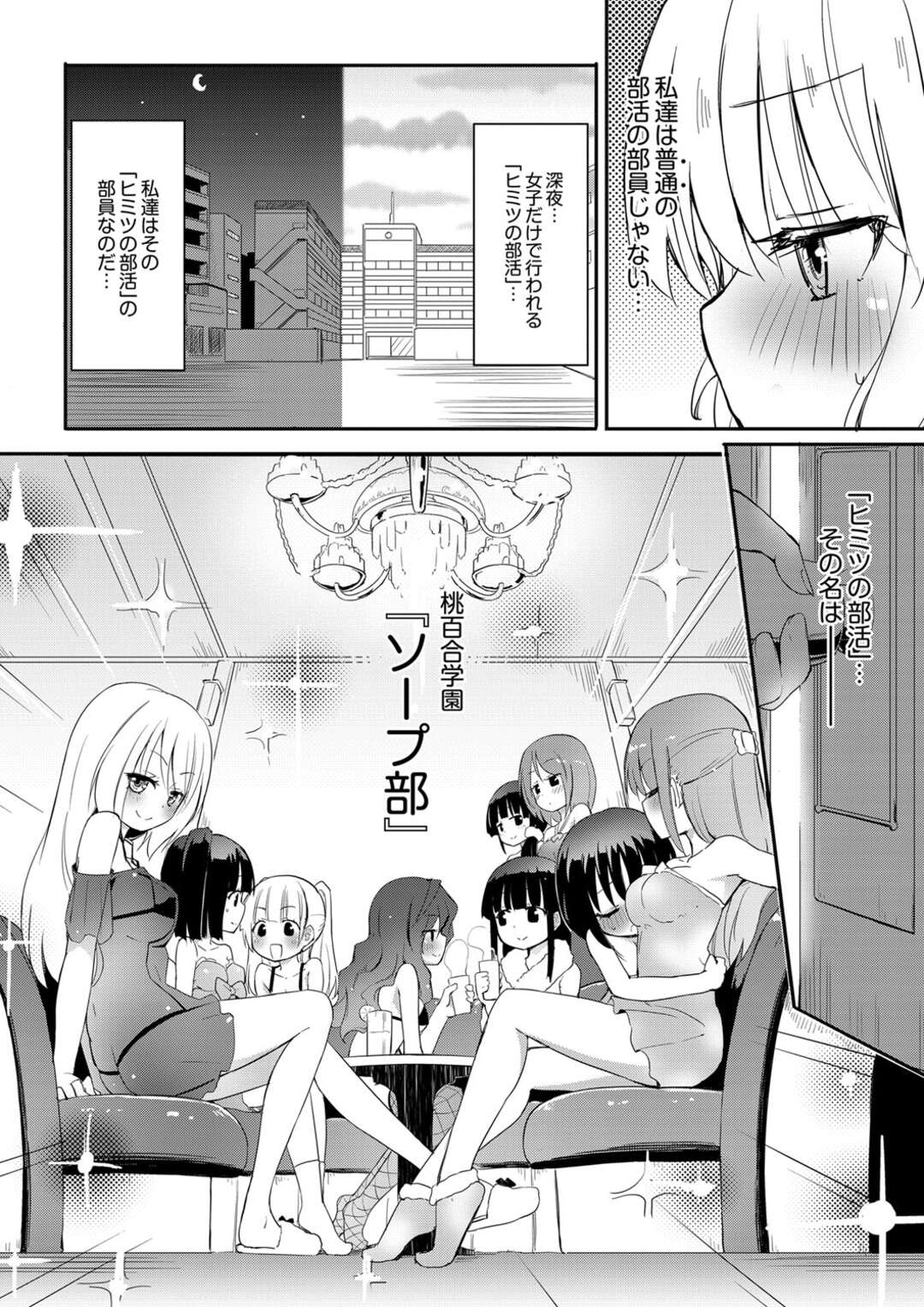 【エロ漫画】【エロ漫画】女子校にあるソープ部の部員である百合女子が先輩に指名されて69性器舐めイチャラブセックス潮吹きえっちしちゃう【焔すばる：桃百合学園～ひみつのソープ部～ 2人目】