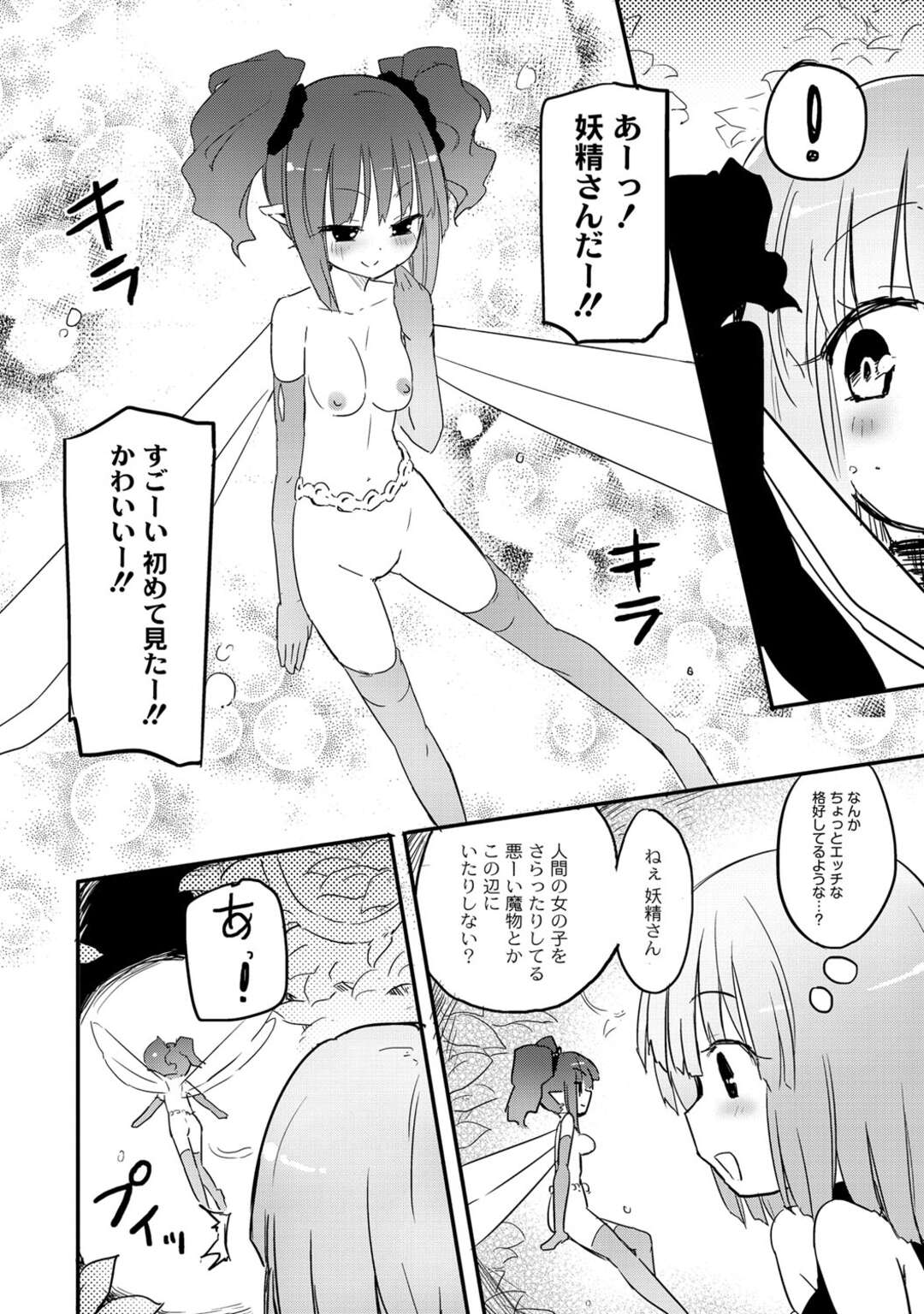 【エロ漫画】【エロ漫画】夜の森で妖精を見つけてテンションの上がるロリ娘…意識を失い気づけば妖精たちに囲まれて拘束レズ調教で失禁するまでイカされる！【焔すばる：キチクヨウセイ】