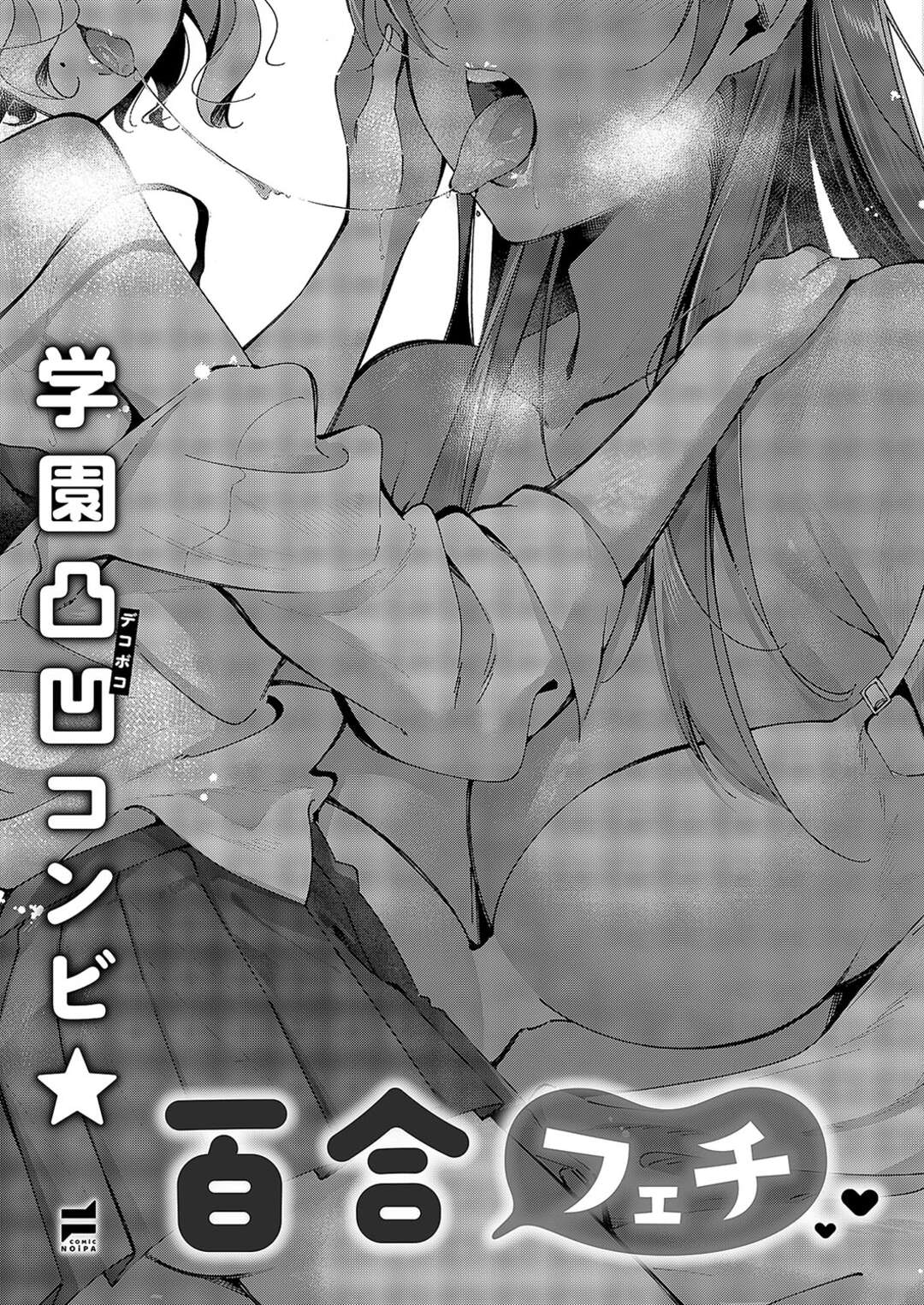 【エロ漫画】【エロ漫画】教室でイチャイチャ生徒としちゃう巨乳の女教師…彼女のような大人の体にやきもちを焼いてしまう美少女【館山けーた：LIFE】