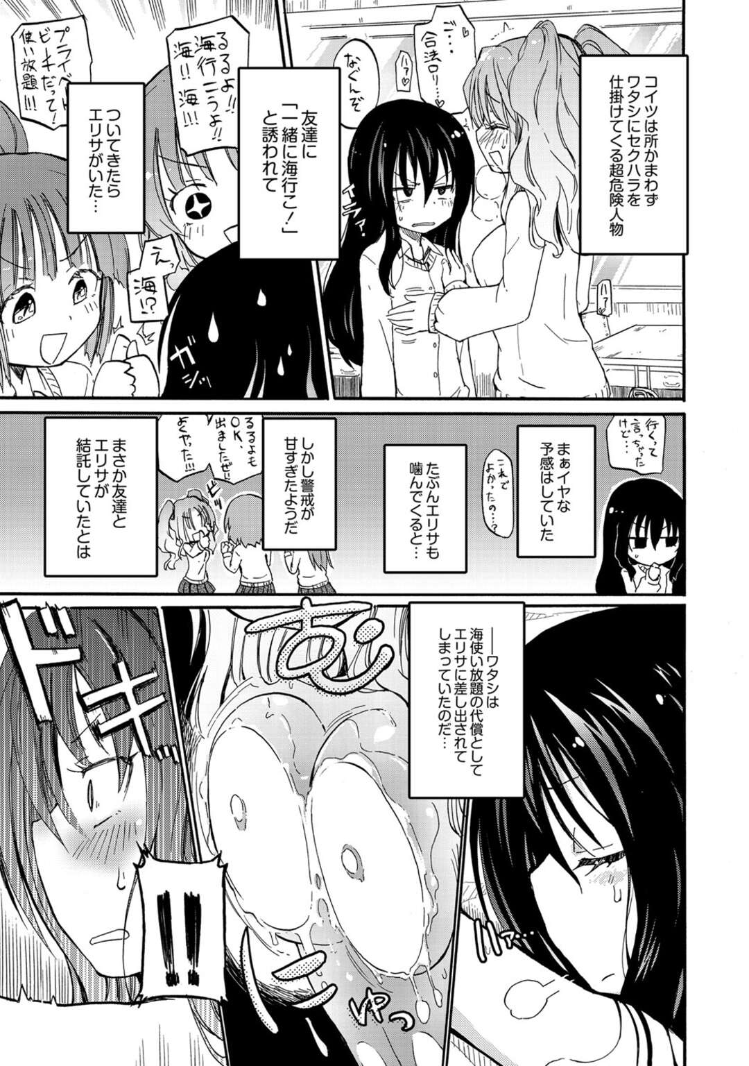 【エロ漫画】【エロ漫画】プライベートビーチで女友だちと遊びロリ巨乳のお嬢様…サンオイルを塗って上げると体中を触られ体が疼いてしまいしだいに頭が真っ白になってしまいドキドキしてアヘ顔でイキそうになっちゃう【焔すばる：ドキドキびーちぷてぃんぐ】