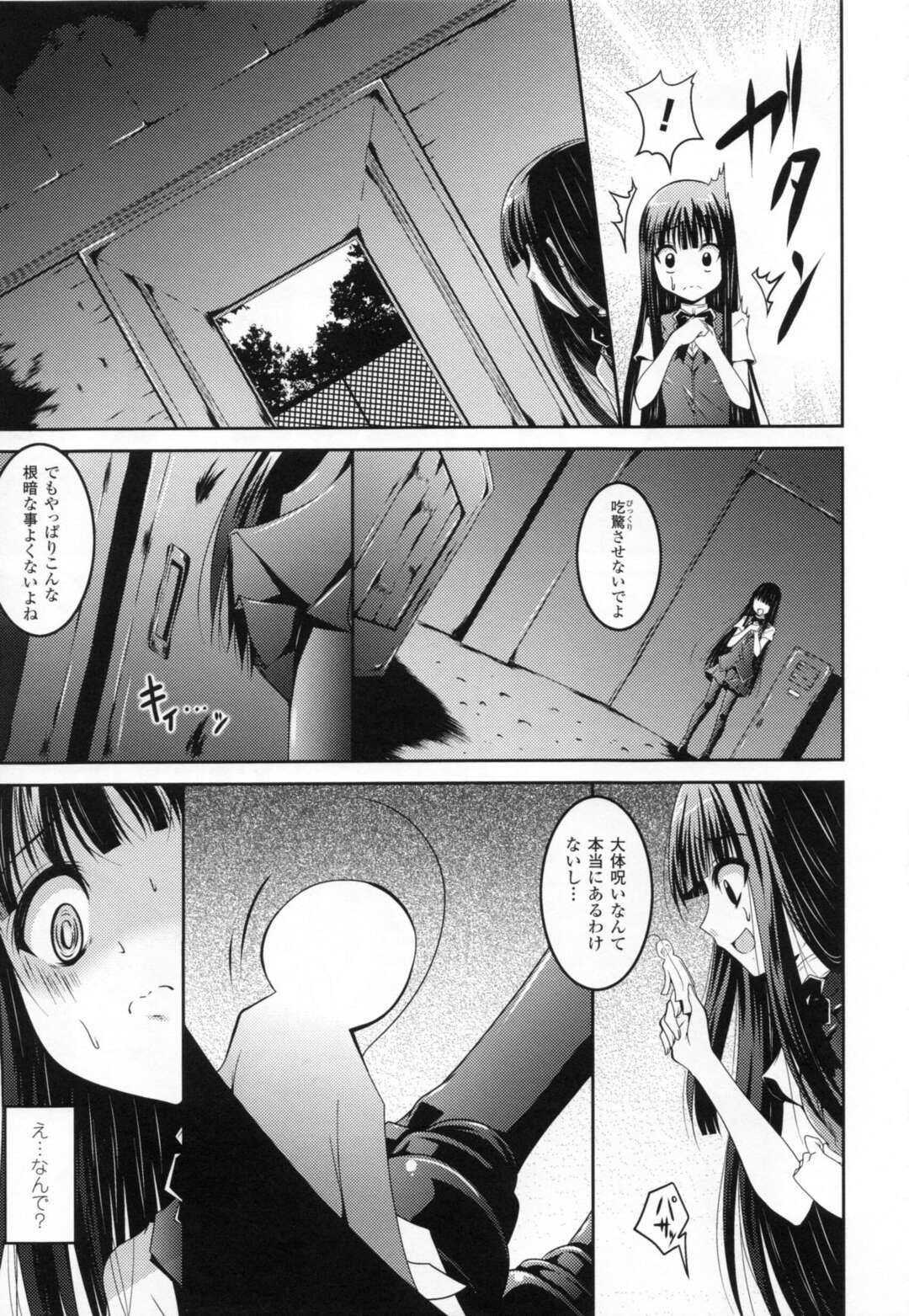 【エロ漫画】【エロ漫画】人型に切った紙に呪いをかけたい相手の名前を書くと、その人に不幸が訪れる…貧乳女子がターゲットにされ謎の異種生物に襲われてしまう【ふみひろ：呪いの紙人形】