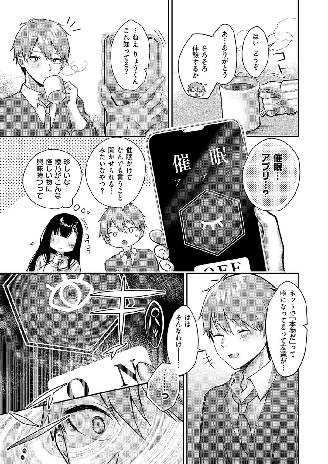 【エロ漫画】【エロ漫画】催眠アプリをかけられ命令されちゃうお姉さん…おっぱい揉みをされ乳首舐めされてご奉仕フェラで生ハメいちゃラブセックスしちゃう【ぽんたろ：嘘と本音の交差点】