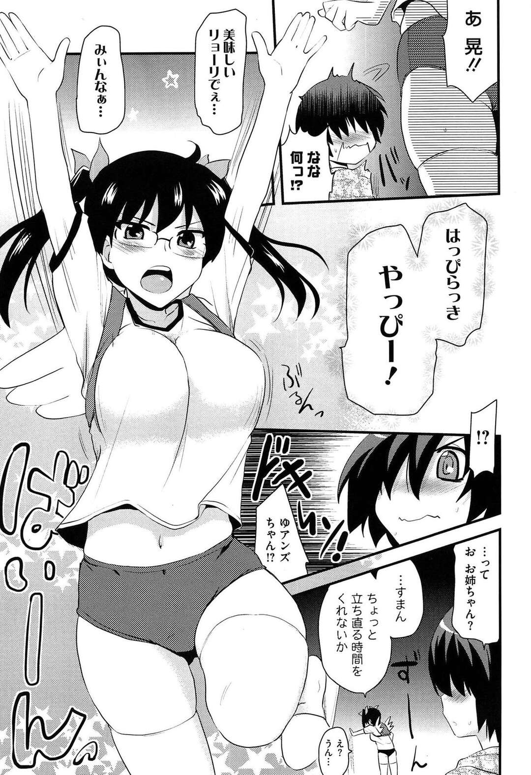 【エロ漫画】【エロ漫画】巨乳で眼鏡っ子の姉は昔はずっと一緒にいた弟が、最近姉のことを避けるようになったこと気にしていて、弟がロリコン好きのアニメを見ていたことを知った姉は、アニメのキャラクターと同じ体操服ブルマ姿で現れて、興奮した弟と姉弟近親相姦セックス。姉にパイズリフェラされて弟は我慢できずに大量射精。そのままチンポをマンコに挿入して生ハメセックス。弟は我慢できずに姉の子宮の奥に大量中出し【聖☆司：チョコレートチア】