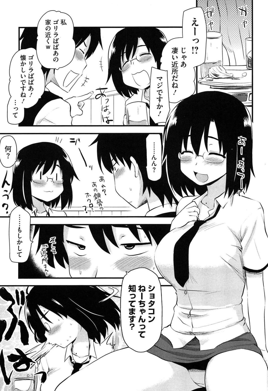 【エロ漫画】【エロ漫画】上京してはじめてのコスプレイベントで出会った巨乳メガネっ娘が昔近所に住んでいたショタコンねーちゃんで、泥酔したねーちゃんをラブホに連れ込みいちゃラブ初体験【聖☆司：ほとんどの姉はHがしたい】