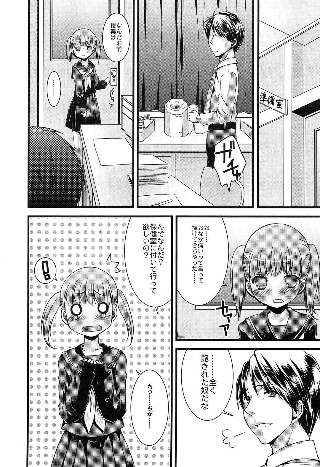 【エロ漫画】【エロ漫画】ノーパンで学校を徘徊する美少女…保健の先生に調教させられデカマラチンポを挿入されてトロ顔で中出しアクメ堕ちしちゃう【ありまなつぼん：初恋レシピその後】