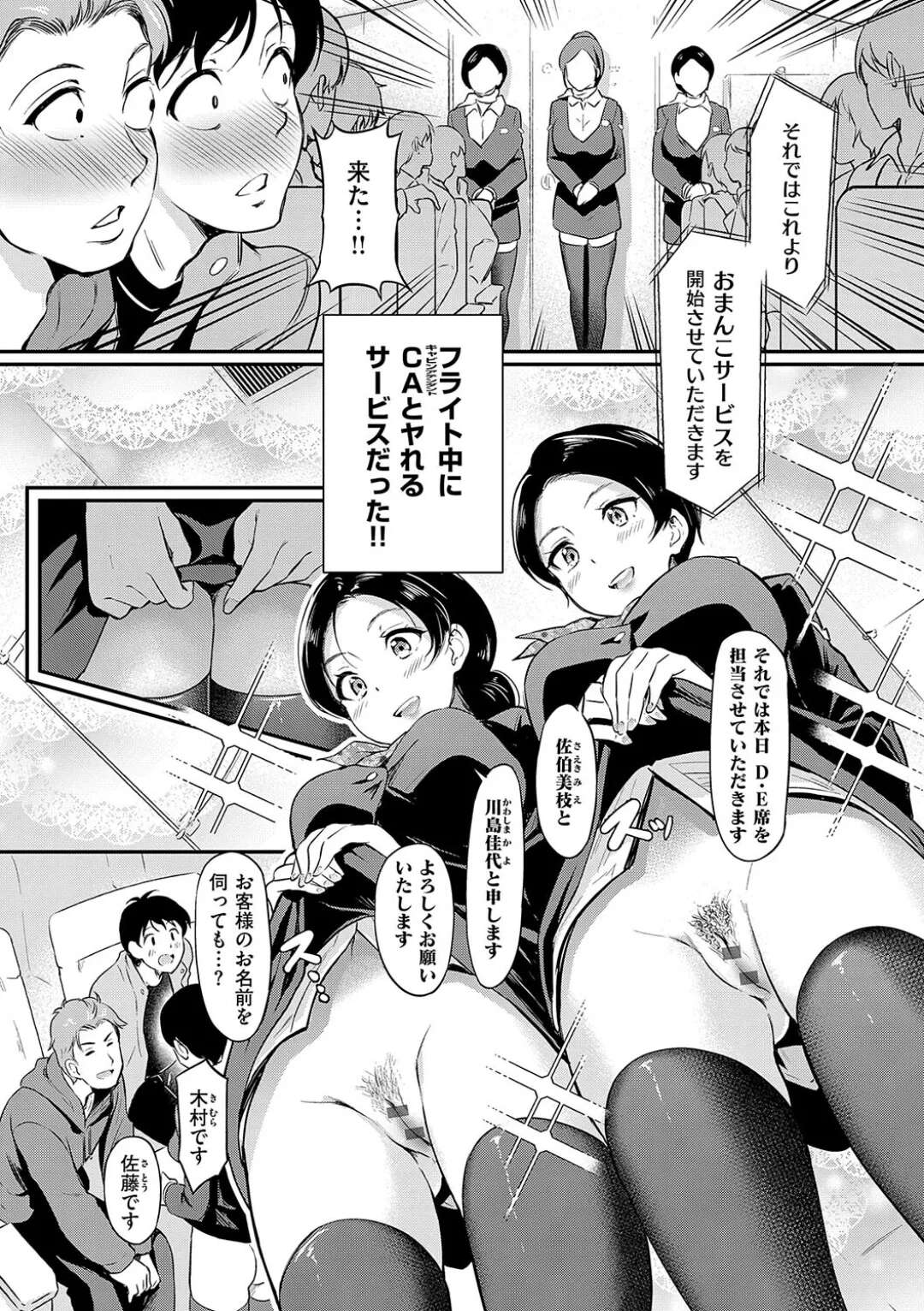 【エロ漫画】【エロ漫画】旅行離れした客を取り戻すために航空会社が打ち出した驚きのキャンペーン…なんとその内容は「フライト中にCAたちとヤりたい放題」美人でH大好きなスチュワーデスさんと意識がトんじゃうくらいハメまくり【宏式：Orgy Flight ～CAさんと一緒にトんじゃお♪～】