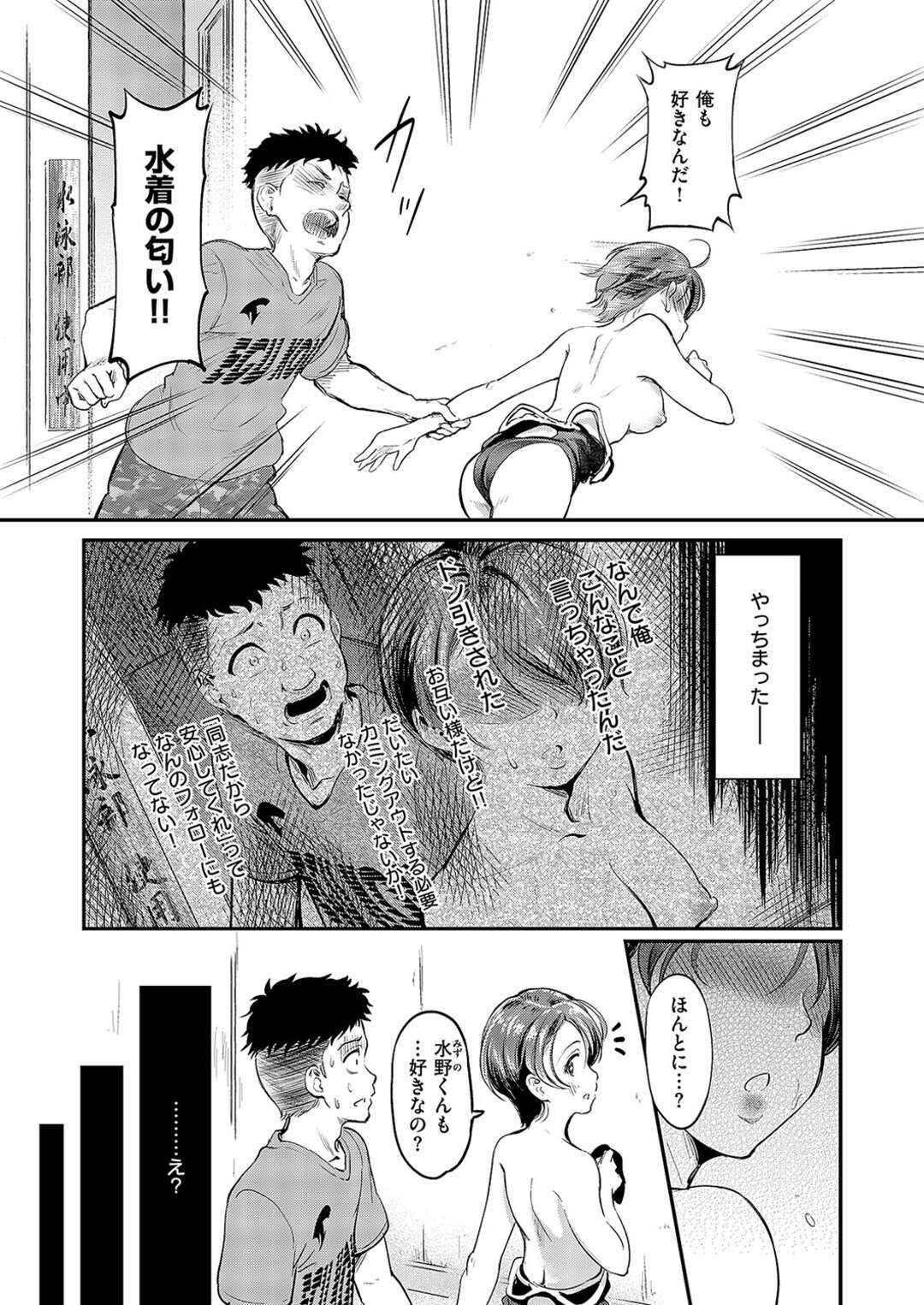 【エロ漫画】【エロ漫画】更衣室で水泳部の男子水着に匂いを嗅いでいた水泳部の女子…たまらずおっぱい揉みやクンニをされてトロ顔になると生ハメ中出しいちゃラブセックスしちゃう【宏式：かぎあい】