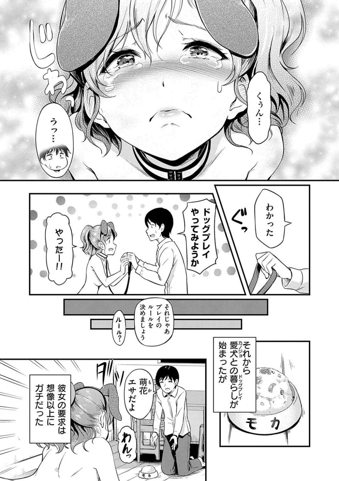 【エロ漫画】【エロ漫画】突如「犬になります!」と宣言した彼女…プレイは過激になっていき、ついには深夜の公園でお散歩プレイを決行して野外セックスしちゃう【宏式：飼って ください!】