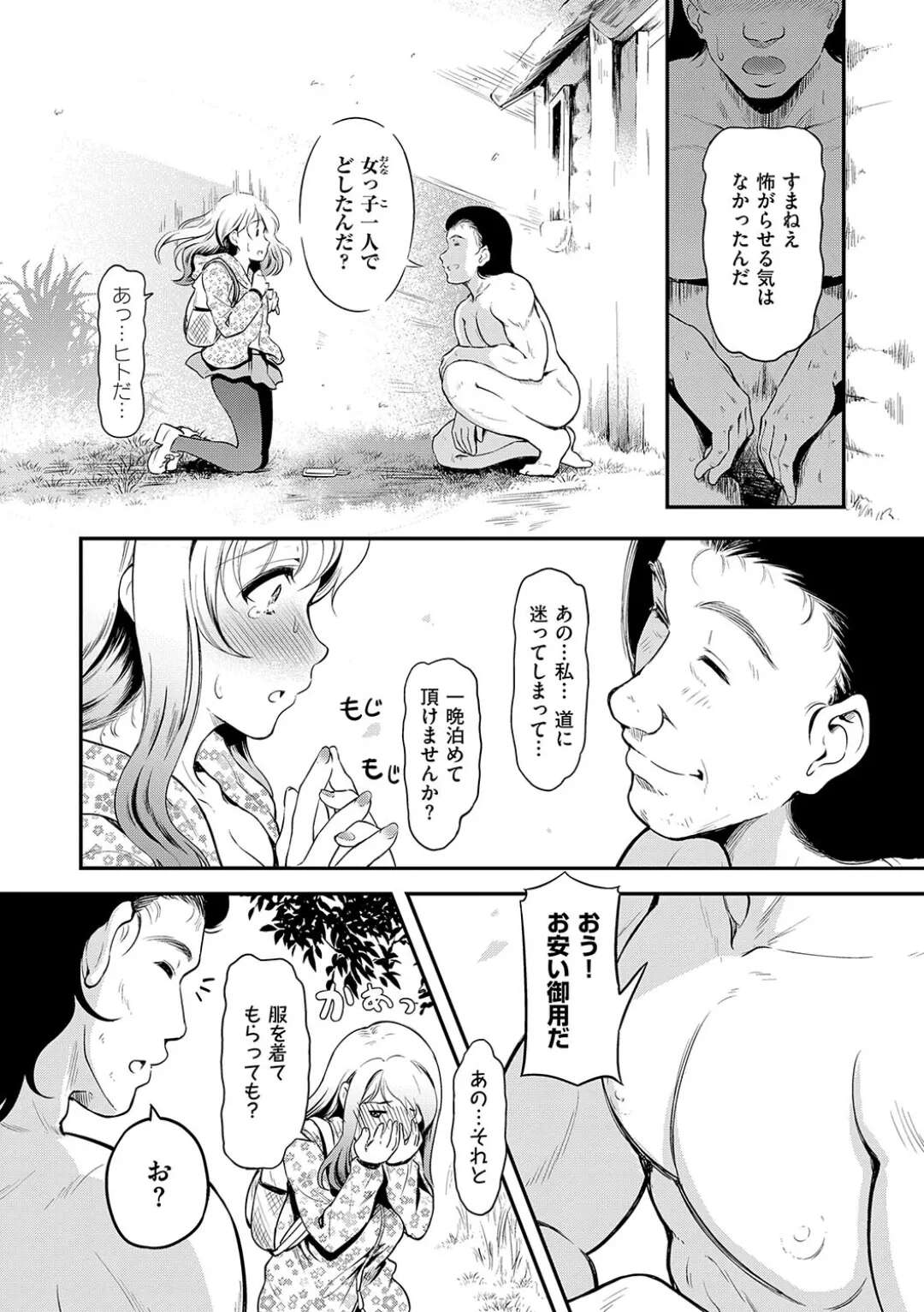 【エロ漫画】【エロ漫画】人里離れた森の奥で遭難してしまった巨乳お姉さん…山小屋を見つけ筋肉男に助けてもらったお礼にいちゃラブ中出しセックス寝取られちゃう【宏武：オトナの 森のくまさん】