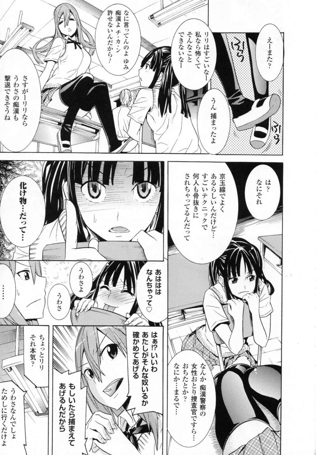 【エロ漫画】【エロ漫画】巨乳かわいい女子校生が電車の中でえっちな痴漢の化け物に触手でまんことあなるの２穴を陵辱されてしまい絶頂！お漏らししちゃう【天道まさえ：うわさの痴漢電車】