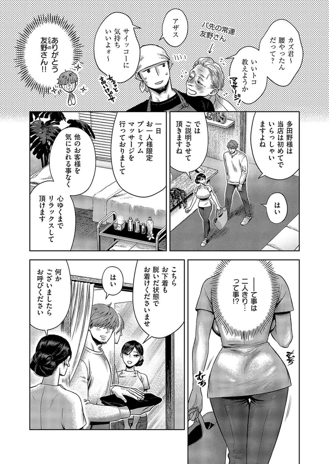 【エロ漫画】【エロ漫画】若い男のお客さんを誘惑しちゃう巨乳の淫乱エステティシャン…手コキやフェラをして逆レイプで生ハメいちゃラブセックスしちゃう【ミブヨシカズ：サロン M】