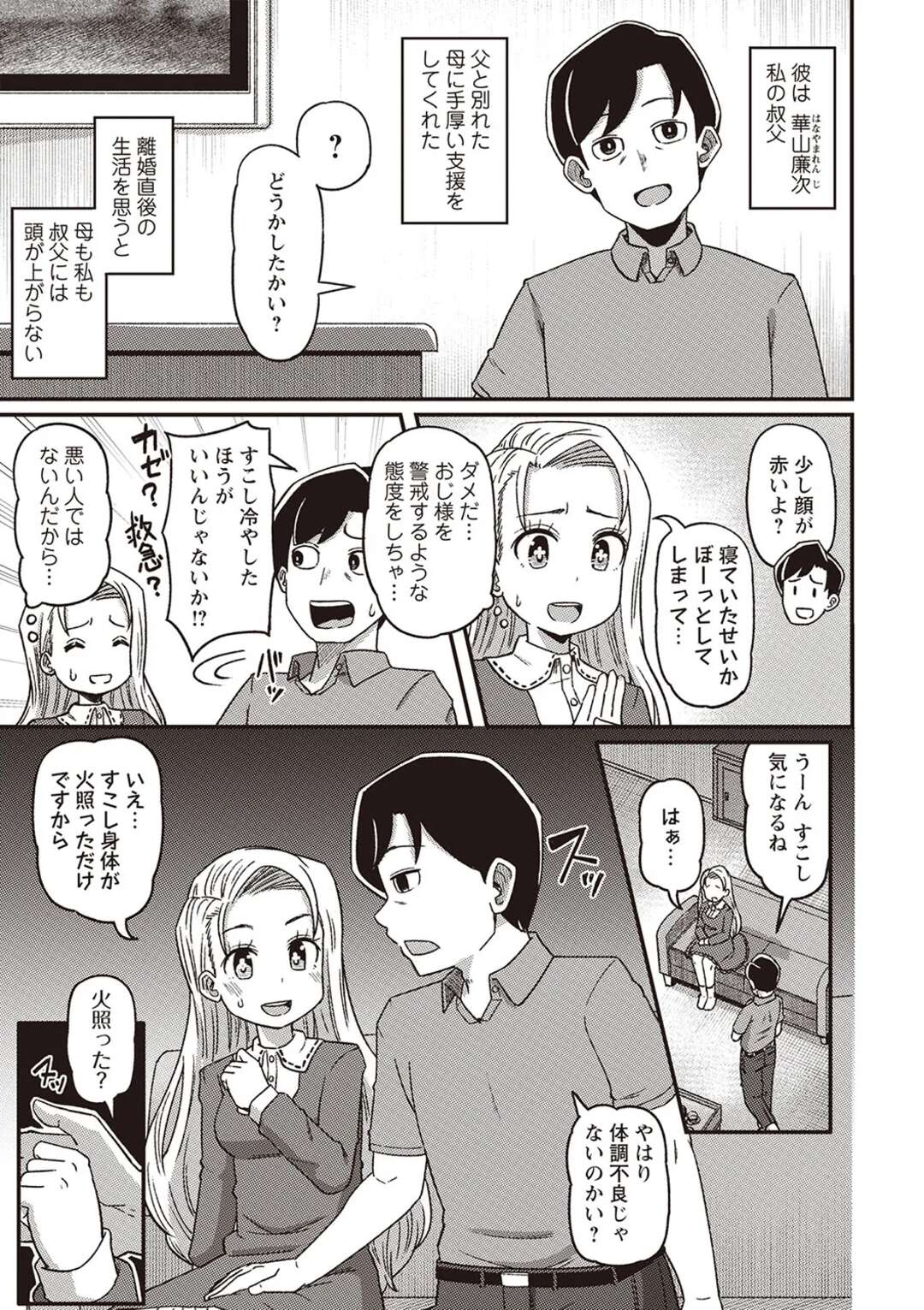 【エロ漫画】【エロ漫画】密かに欲情する叔父に寝込みを襲われちゃう姪っ子…手マンで潮吹きされて強引に生ハメ中出しレイプで絶頂イキしちゃう【Tシャツ：遥花の家庭事情〜おじ様、これ以上やめて〜】