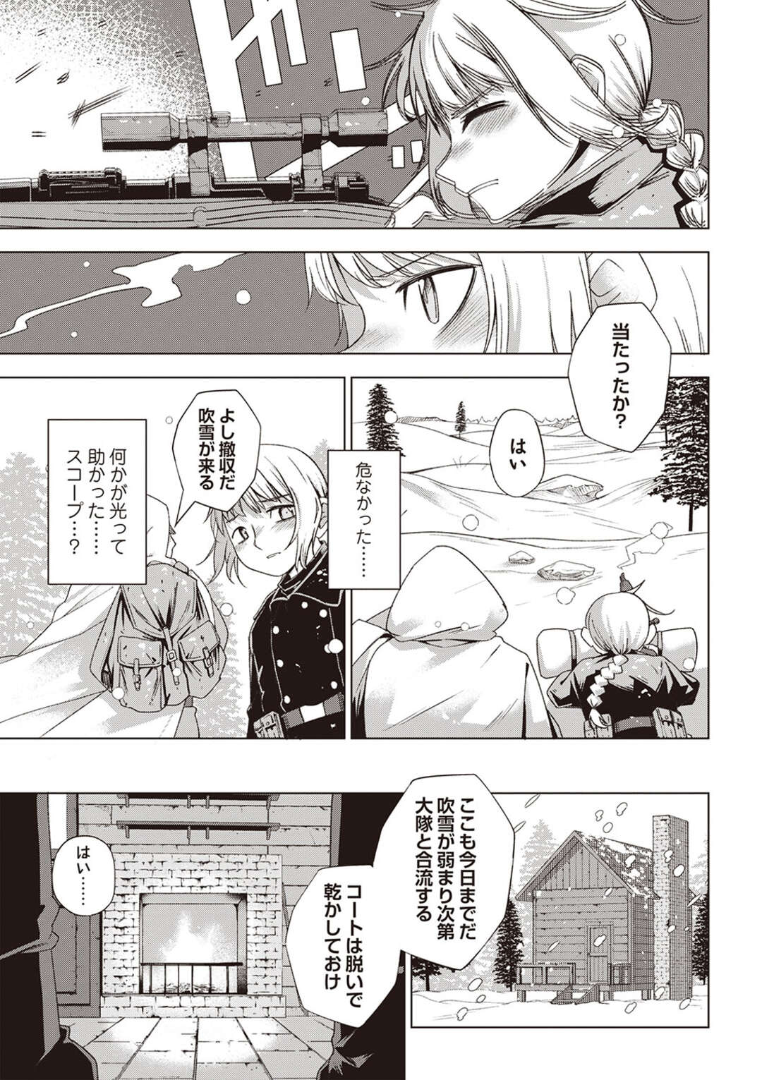 【エロ漫画】【エロ漫画】雪小屋で温め合う女曹長…そのままおっぱい揉みをされてご奉仕フェラをすると生ハメいちゃラブセックスで絶頂イキしちゃう【戸村水仙：雪の狙擊手】