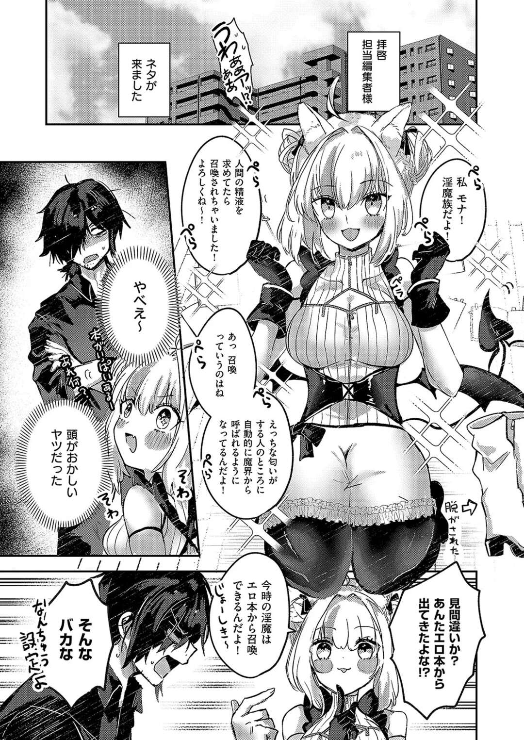 【エロ漫画】【エロ漫画】突然押しかけて逆レイプしちゃうエロカワ巨乳の淫乱サキュバス…ご奉仕フェラをして口内射精をすると生ハメいちゃラブセックスで中出し絶頂イキしちゃう【kyoka：呼んでませんよ！？】