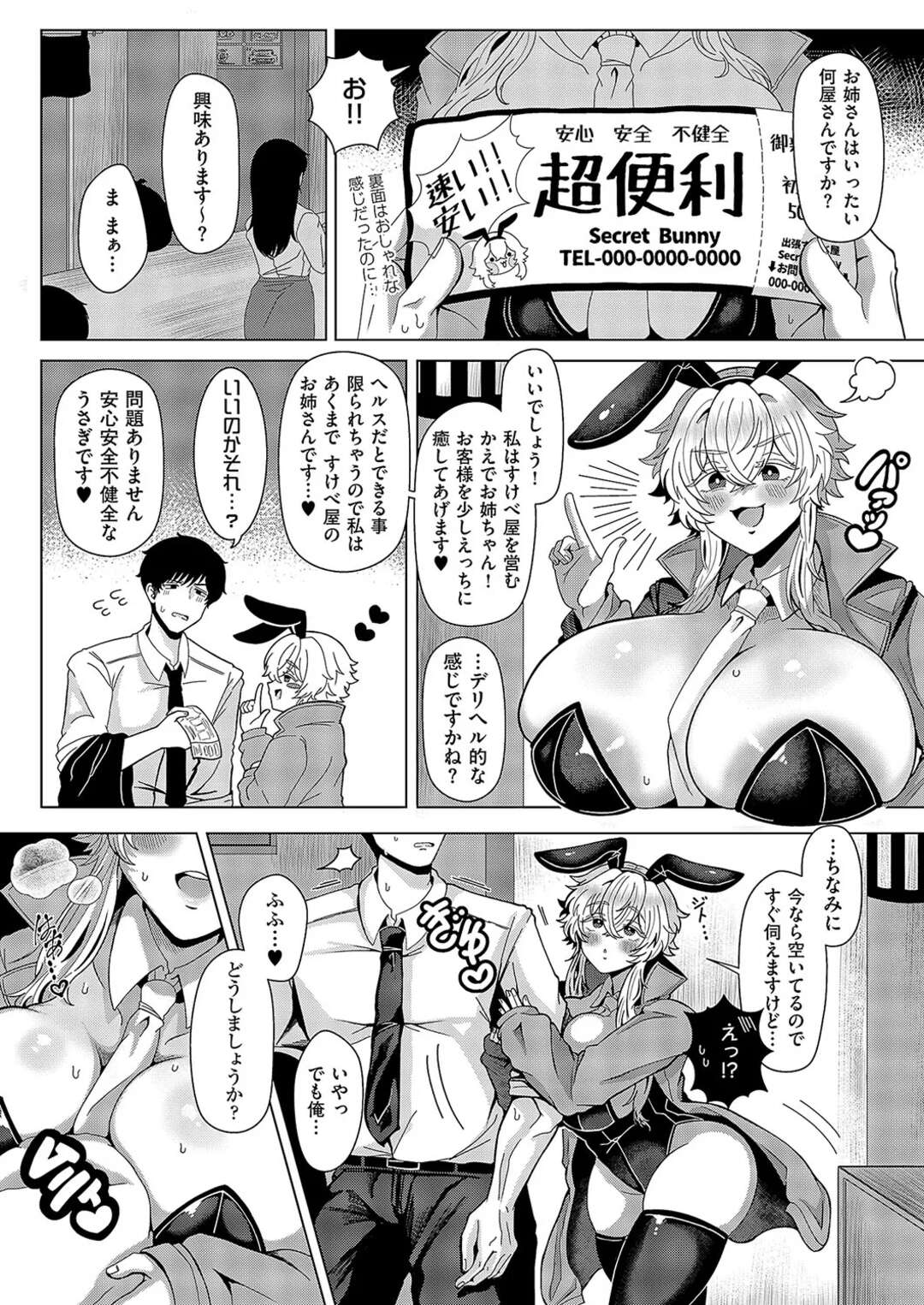 【エロ漫画】【エロ漫画】巨根に虜になっちゃう爆乳のバニーガール…パイズリフェラや騎乗位で生ハメいちゃラブセックスしちゃう【ゆゆ丸あい吉：SecretBunny】