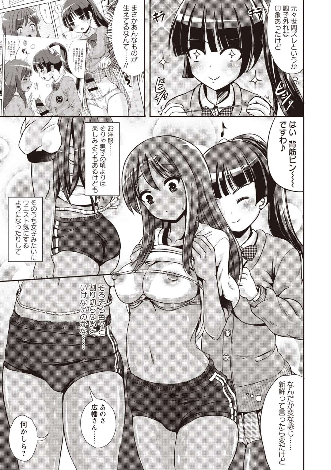 【エロ漫画】【エロ漫画】女体化した巨乳のおとこの娘がフタナリの女子校生に凌辱されバックでマンコにチンコ挿入ガン突き中出しセックスしちゃう【まる寝子：毎日が朝オンナ】