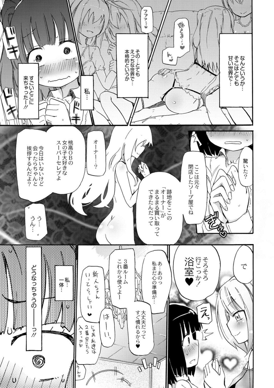 【エロ漫画】【エロ漫画】友達にソープ部を勧誘されちゃうロリJK…されるがままに部室に向かいソープでレズセックスしちゃう【焔すばる：桃百合学園～ひみつのソープ部～】