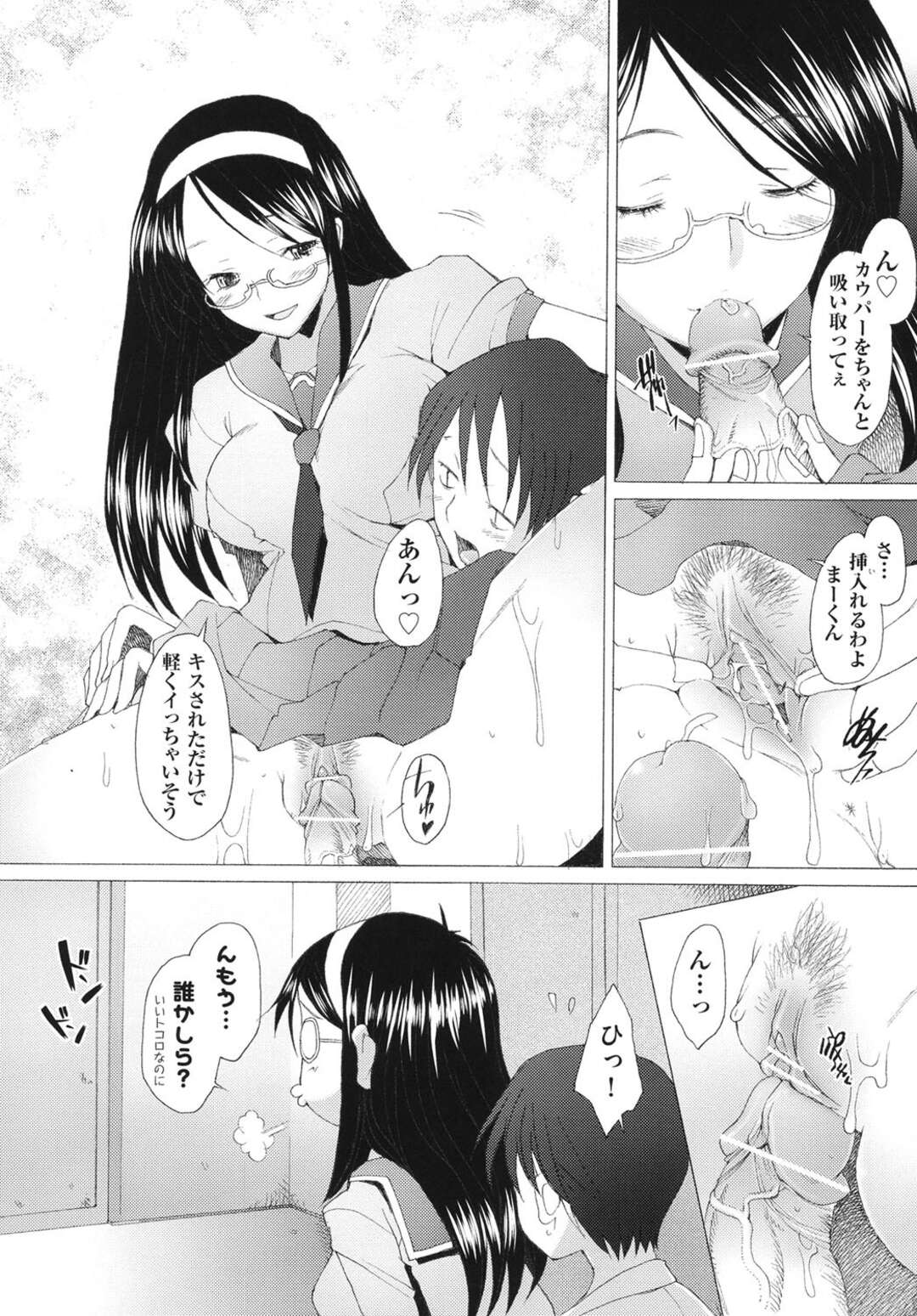 【エロ漫画】【エロ漫画】幼馴染と校内でこっそりセックスをする淫乱巨乳メガネっ娘JK…競泳水着でセックスをしていると更衣室に他の生徒が来てしまう！【堺はまち：ふれるな危険！第2話】