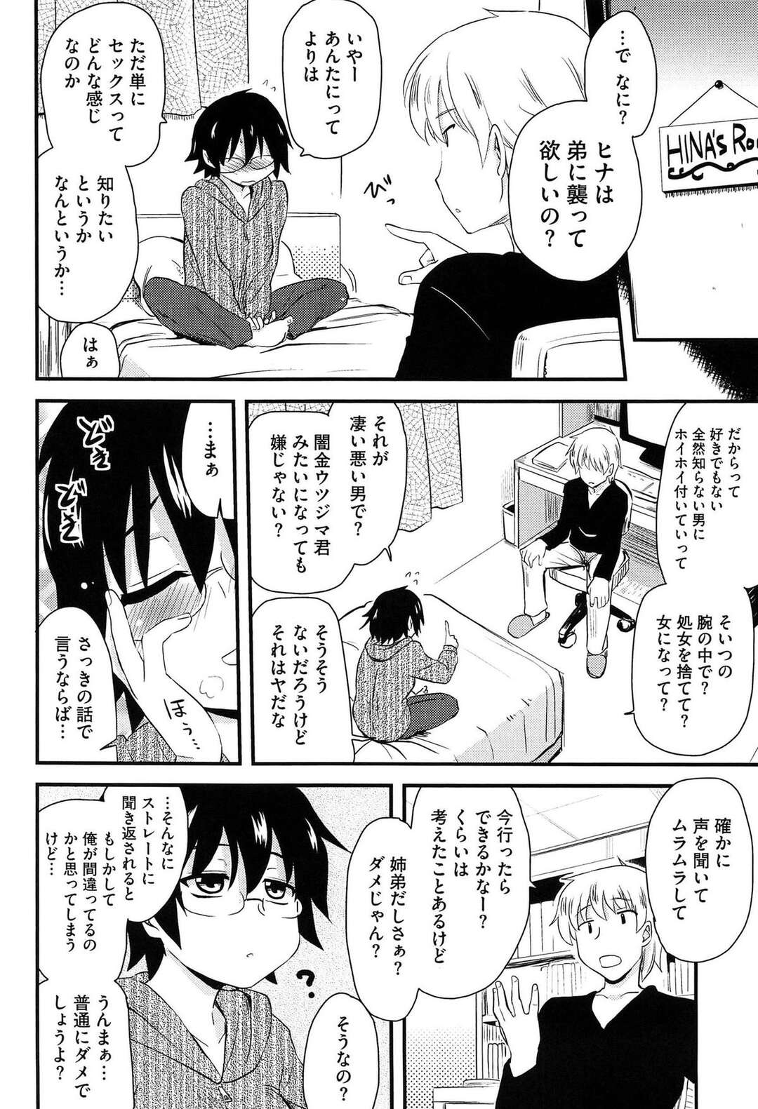 【エロ漫画】【エロ漫画】処女こじらせ気味の姉が、ムラムラしすぎて弟におねだり…弟のいいなりで体を開く姉、カラダの相性がばっちりすぎてクセになっちゃう【聖☆司：処女姉、考える】