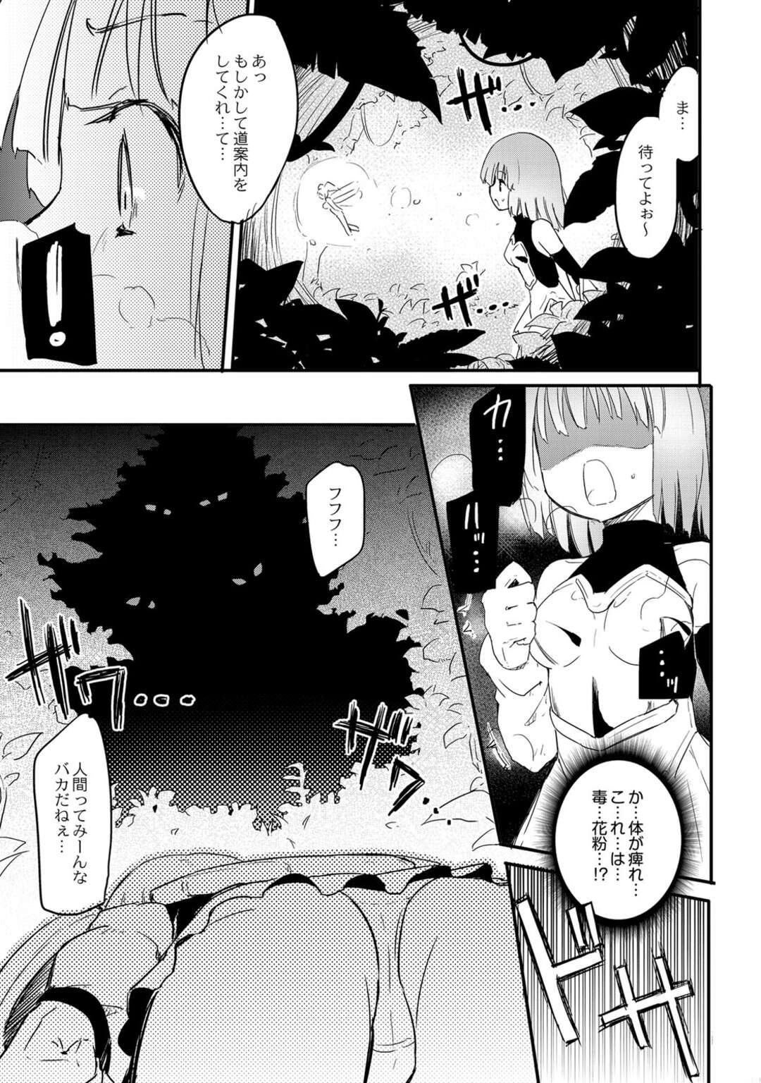 【エロ漫画】【エロ漫画】夜の森で妖精を見つけてテンションの上がるロリ娘…意識を失い気づけば妖精たちに囲まれて拘束レズ調教で失禁するまでイカされる！【焔すばる：キチクヨウセイ】