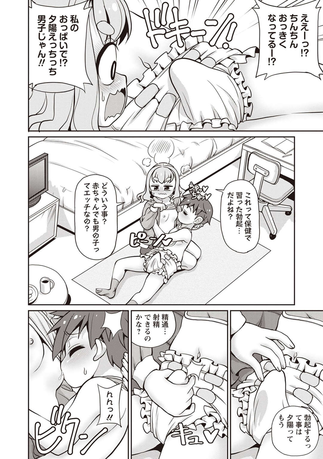 【エロ漫画】【エロ漫画】いたずらっ子にはママになり甘えさせてあげるお姉さん…乳首を舐められ興奮して勃起しちゃうと生ハメ中出しイチャラブセックスしちゃう【えみーな：いたずらっ子対策はママになるのがイチバンねっ！】