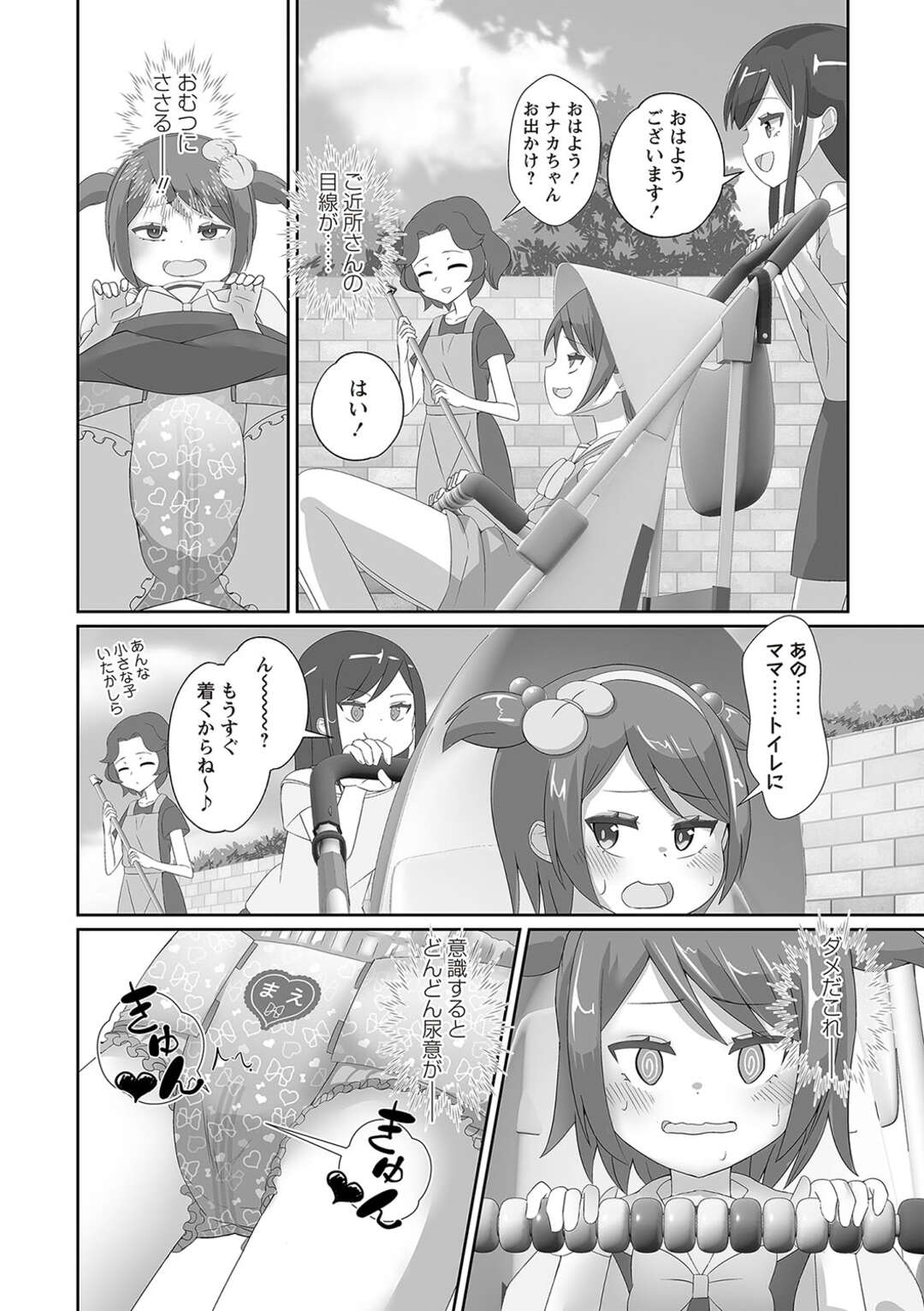 【エロ漫画】【エロ漫画】オムツを履いて街を徘徊させられ調教されちゃう男の娘…遠隔で操作されてアナルで絶頂イキしちゃう【まないた：お兄ちゃんはおむつ園児！？】