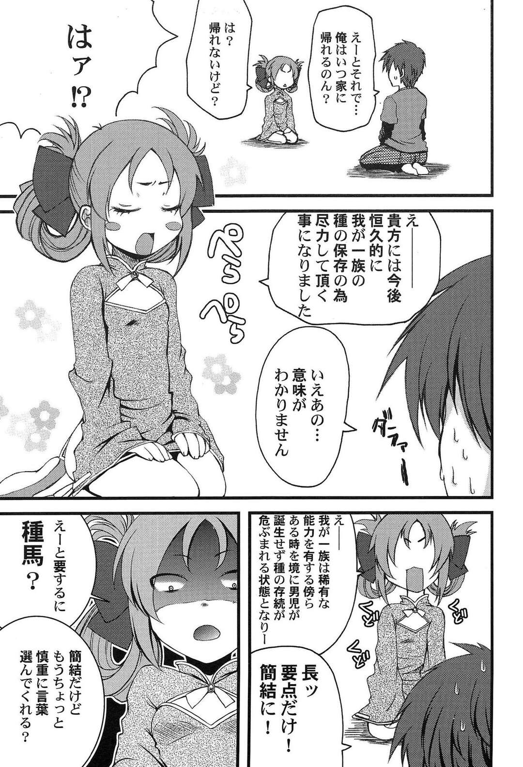 【エロ漫画】【エロ漫画】種付けを強要しておねだりしちゃうロリ少女…バックや騎乗位で極太チンポを挿入されてトロ顔で生ハメ中出しセックスしちゃう【ありまなつぼん：ピリオドのこっち側。】