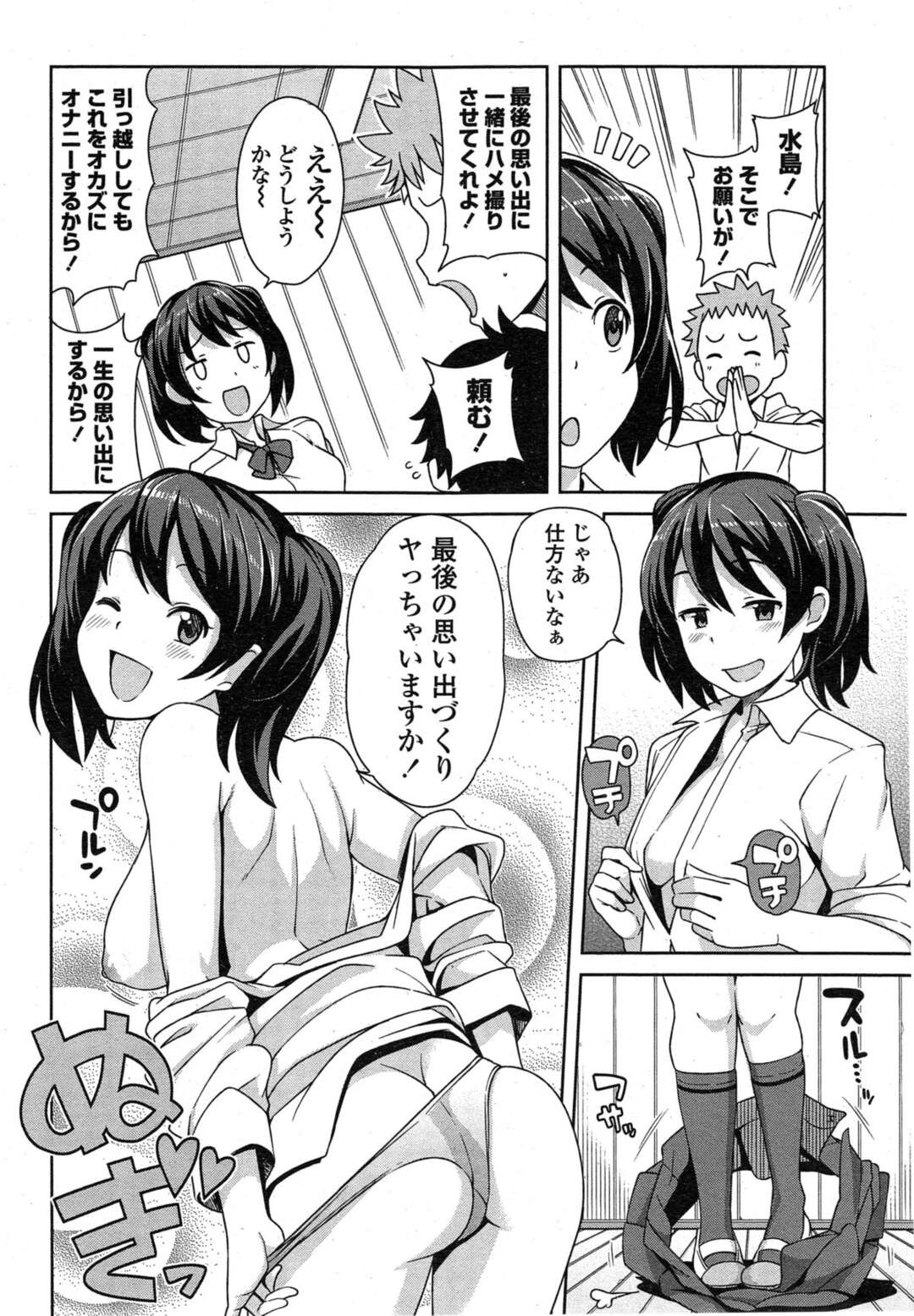 【エロ漫画】【エロ漫画】男子たちにいつでもどこでもやらせていた巨乳JKが引っ越しする前の最後の思い出づくりにみんなでハメ撮り乱交セックス【たまごろー：明るく楽しく性活係】