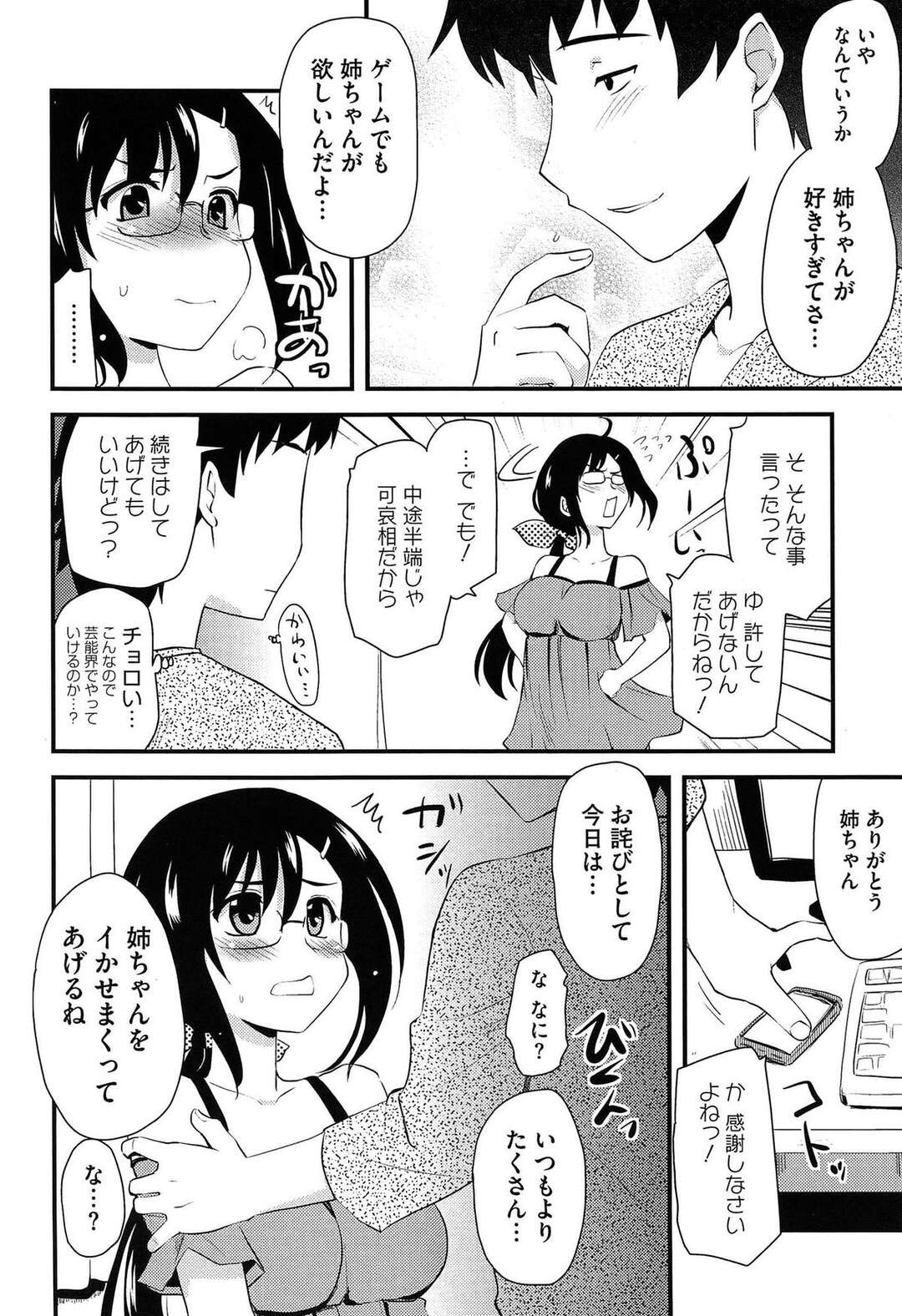 【エロ漫画】【エロ漫画】アイドルのソシャゲに夢中な弟…実はそのソシャゲに登場しているアイドルの1人が実の姉でアイドルまんこに近親相姦中出しセックスでハメまくり【聖☆司：目の前SR】