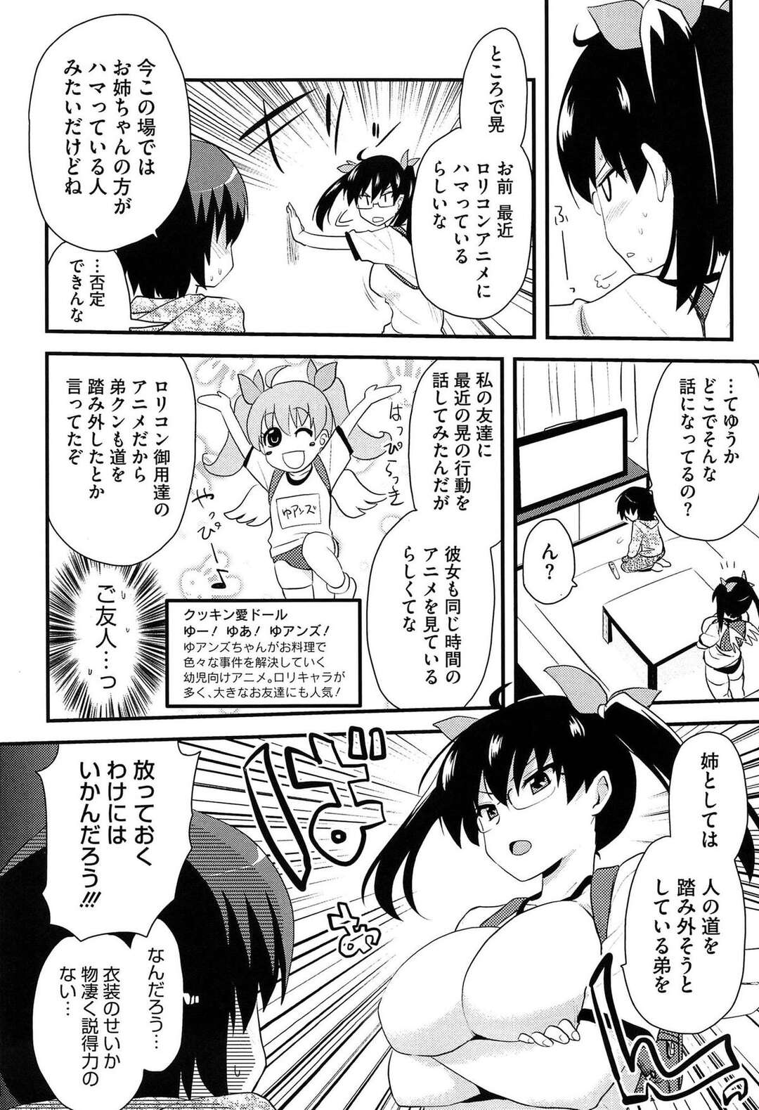 【エロ漫画】【エロ漫画】巨乳で眼鏡っ子の姉は昔はずっと一緒にいた弟が、最近姉のことを避けるようになったこと気にしていて、弟がロリコン好きのアニメを見ていたことを知った姉は、アニメのキャラクターと同じ体操服ブルマ姿で現れて、興奮した弟と姉弟近親相姦セックス。姉にパイズリフェラされて弟は我慢できずに大量射精。そのままチンポをマンコに挿入して生ハメセックス。弟は我慢できずに姉の子宮の奥に大量中出し【聖☆司：チョコレートチア】