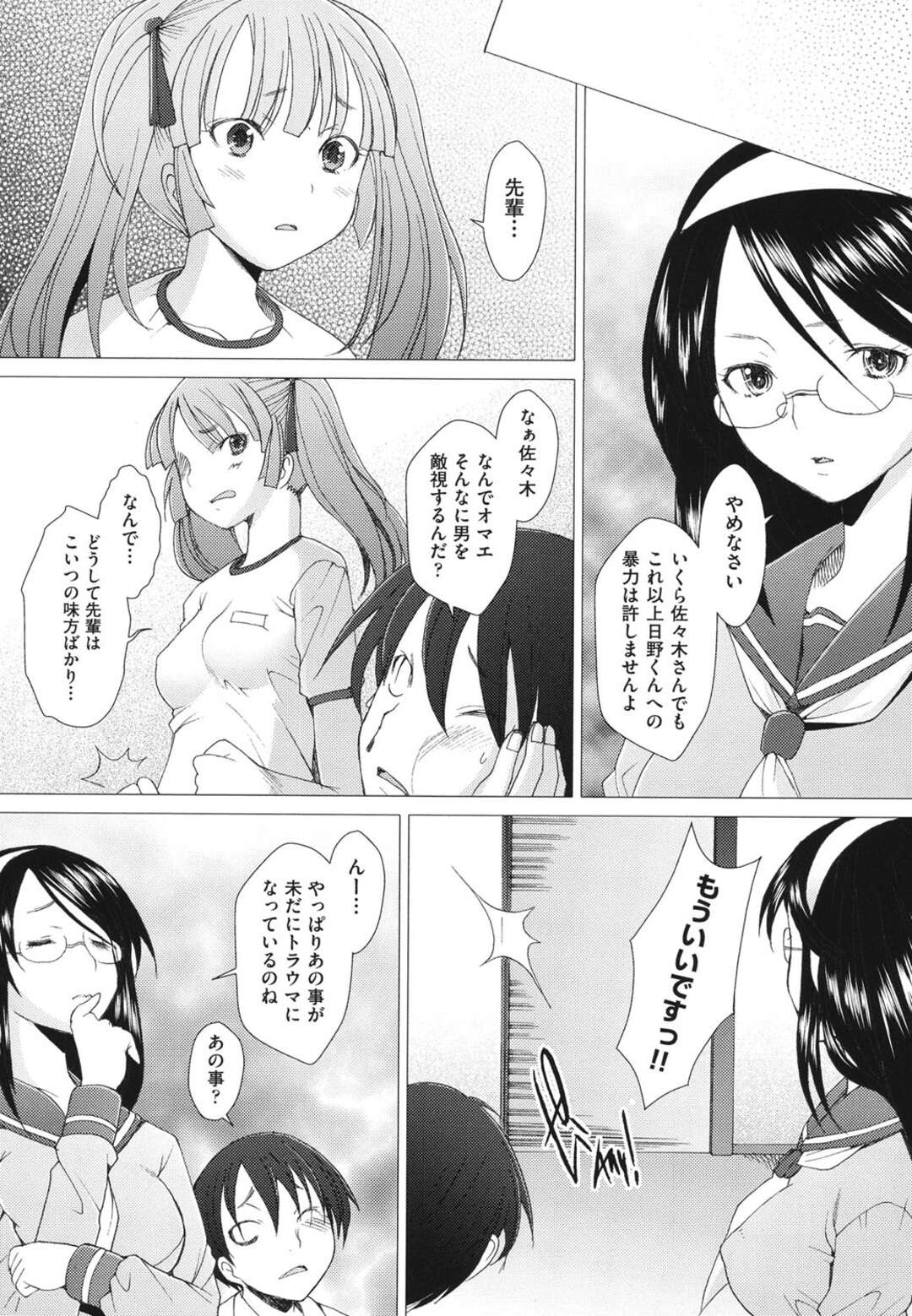 【エロ漫画】【エロ漫画】男子たちに制服をびしょ濡れにされた巨乳JK…保健室で着替えていると寝ていた男子生徒に裸を見られてしまい昔悪戯されたトラウマの男嫌いを発揮する！【堺はまち：ふれるな危険！第6話】