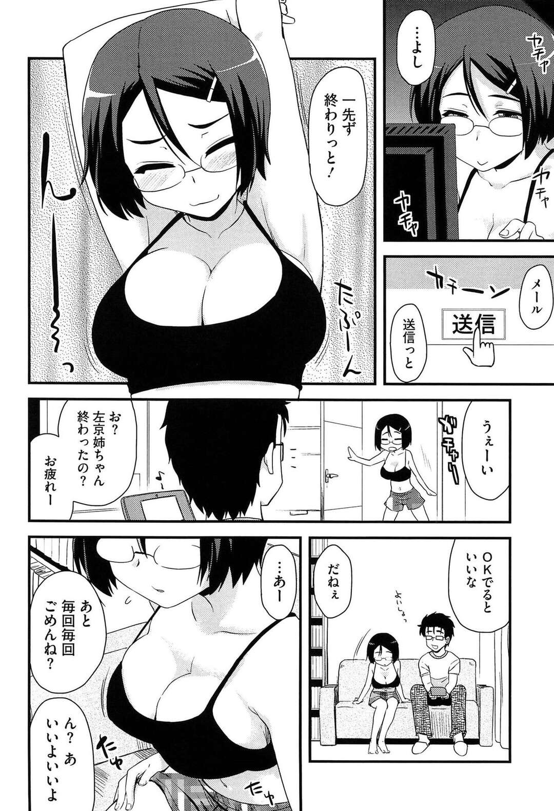 【エロ漫画】【エロ漫画】手伝いをする弟にマッサージをしてもらう巨乳のお姉さん…おっぱい揉みや手マンをされて中出しいちゃラブセックスしちゃう【聖☆司：単行本って大変だねお姉ちゃん】