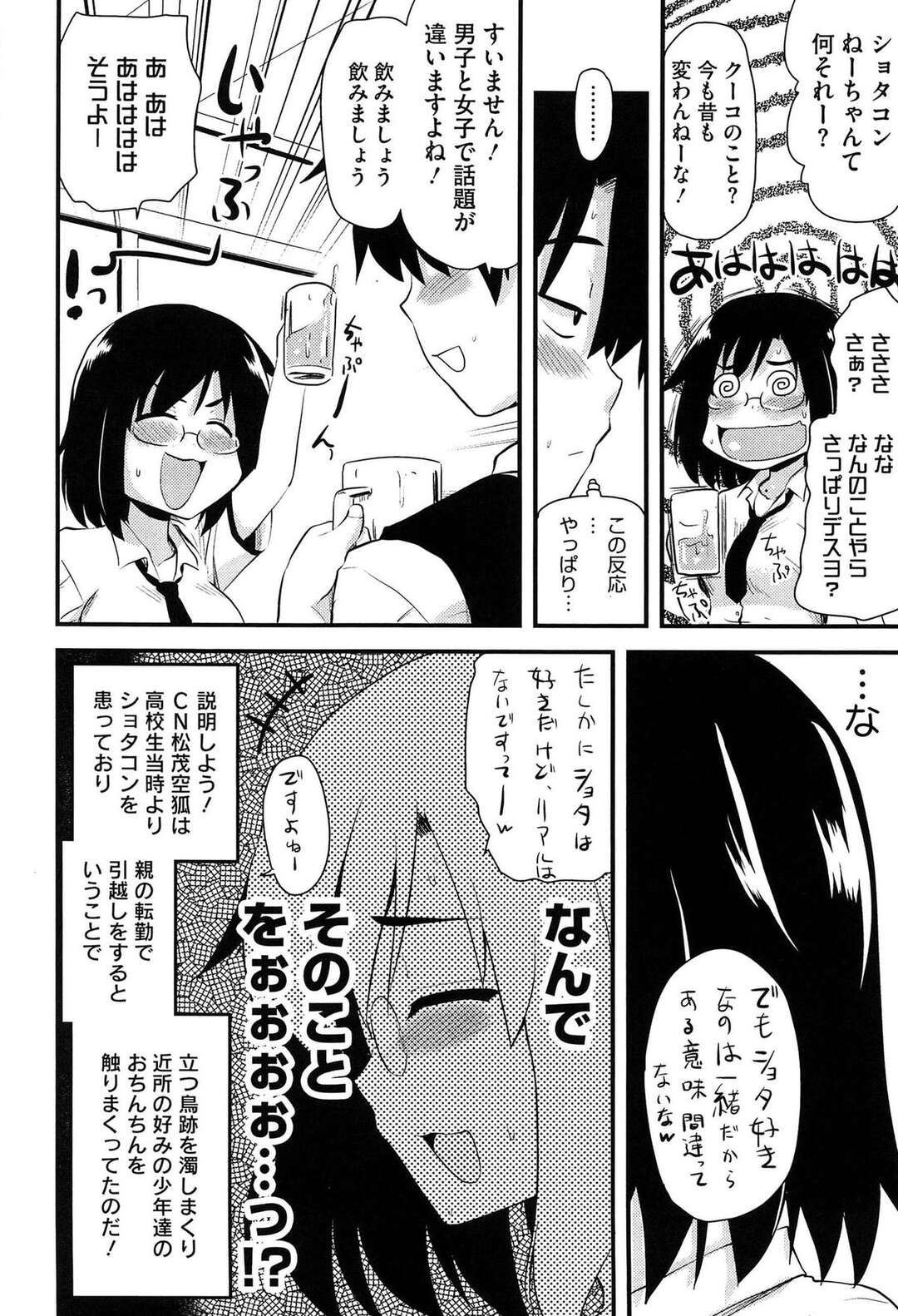 【エロ漫画】【エロ漫画】上京してはじめてのコスプレイベントで出会った巨乳メガネっ娘が昔近所に住んでいたショタコンねーちゃんで、泥酔したねーちゃんをラブホに連れ込みいちゃラブ初体験【聖☆司：ほとんどの姉はHがしたい】