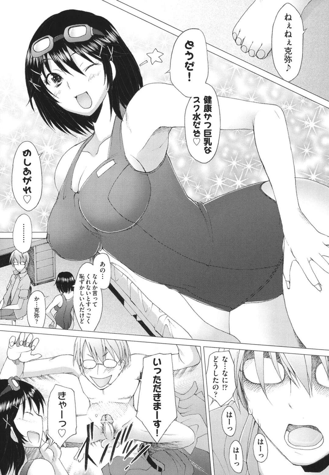 【エロ漫画】【エロ漫画】エロ水着を買ったエロカワ彼女が全く触れ向いてくれない彼氏に無関心な返事をされてスク水を試着したら襲われていちゃラブセックスの生即ハメで中出しされて快楽堕ちしちゃう！【堺はまち：スクモノ】