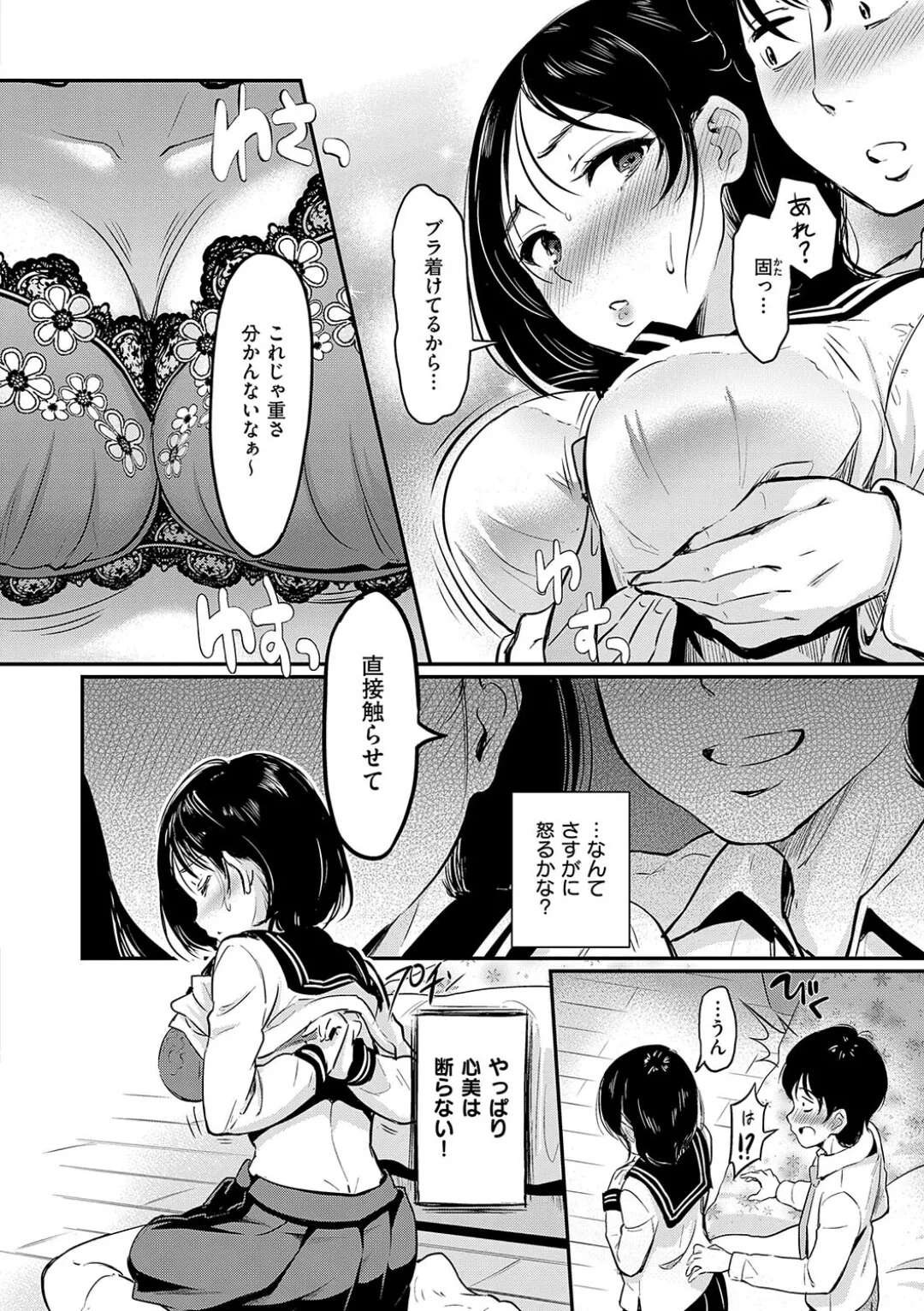 【エロ漫画】【エロ漫画】どんなお願いをしても絶対に断らない巨乳幼馴染…お尻を触っても、パンツを見せてと言っても断らずついにはマンコを見せて生ハメいちゃラブセックスまで承諾【宏式：心美は絶対、断らない】